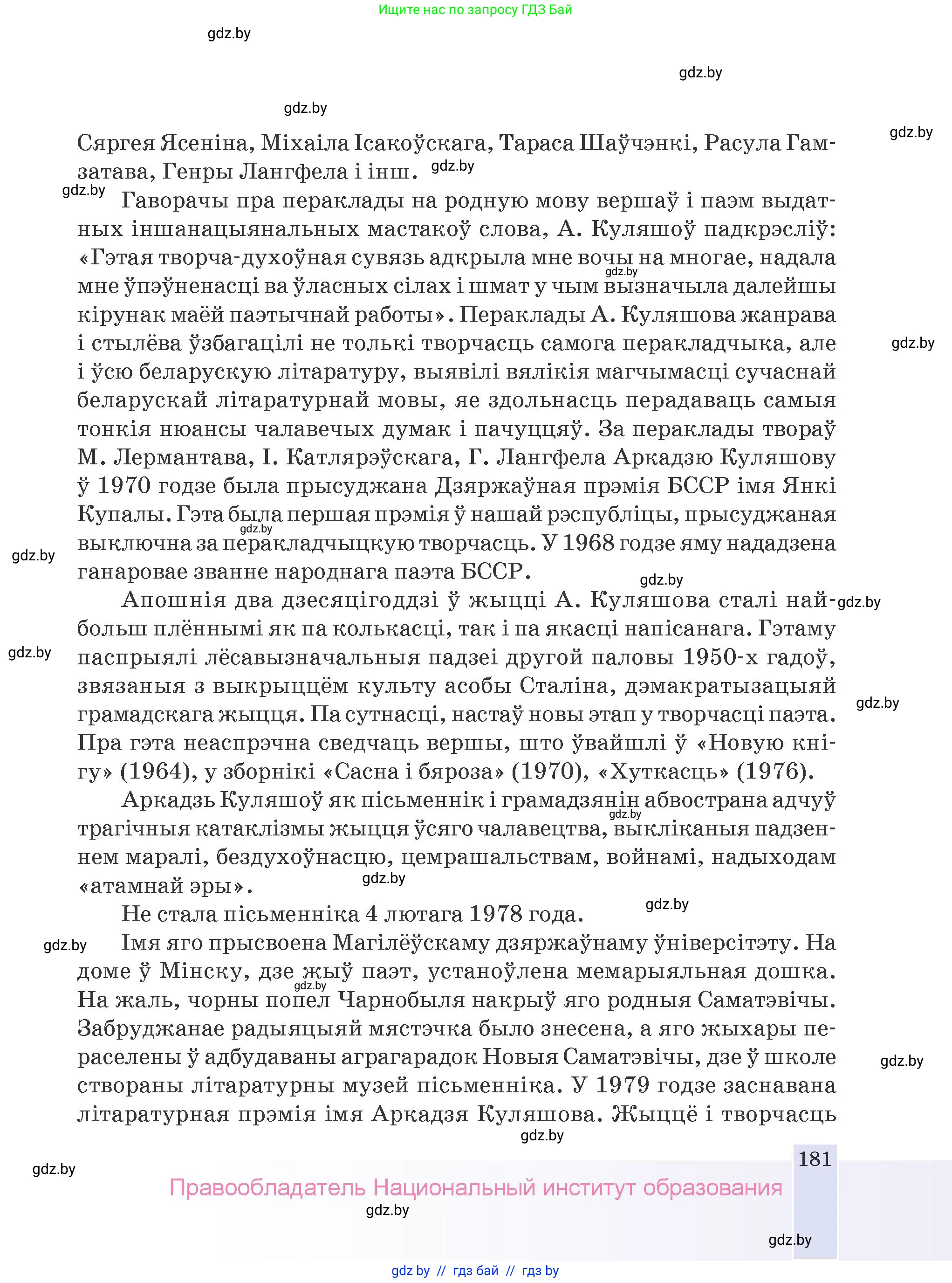 Белорусская литература (Беларуская літаратура), 9 класс Учебник, авторы: Праскаловіч Вольга Уладзіміраўна, Рагойша Вячаслаў Пятровіч, Шамякіна Таццяна Іванаўна, Кабржыцкая Т В, Жуковіч Мікалай Васільевіч, издательство Нацыянальны інстытут адукацыі, Минск, 2019, салатового цвета, страница 181