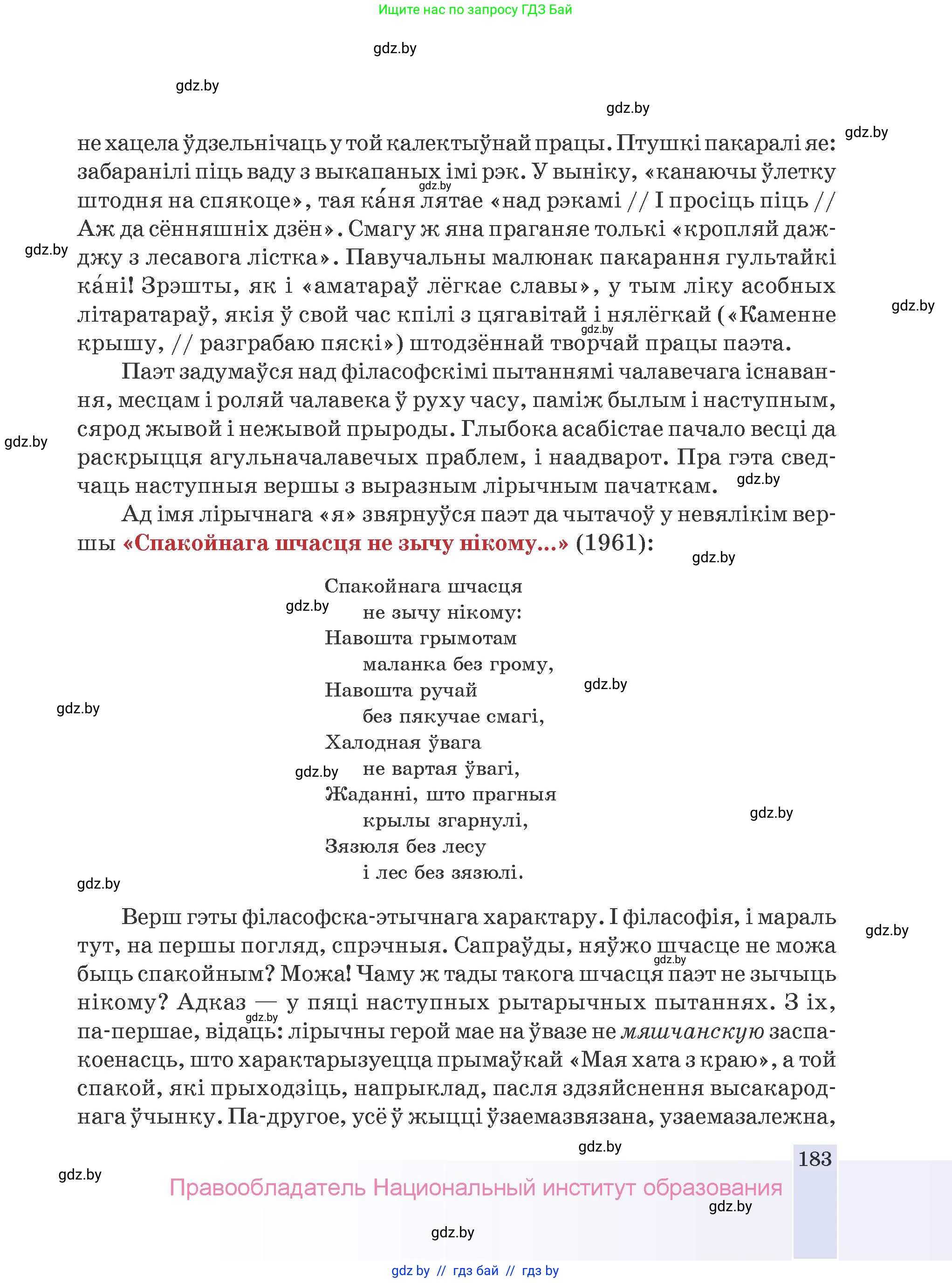 Белорусская литература (Беларуская літаратура), 9 класс Учебник, авторы: Праскаловіч Вольга Уладзіміраўна, Рагойша Вячаслаў Пятровіч, Шамякіна Таццяна Іванаўна, Кабржыцкая Т В, Жуковіч Мікалай Васільевіч, издательство Нацыянальны інстытут адукацыі, Минск, 2019, салатового цвета, страница 183