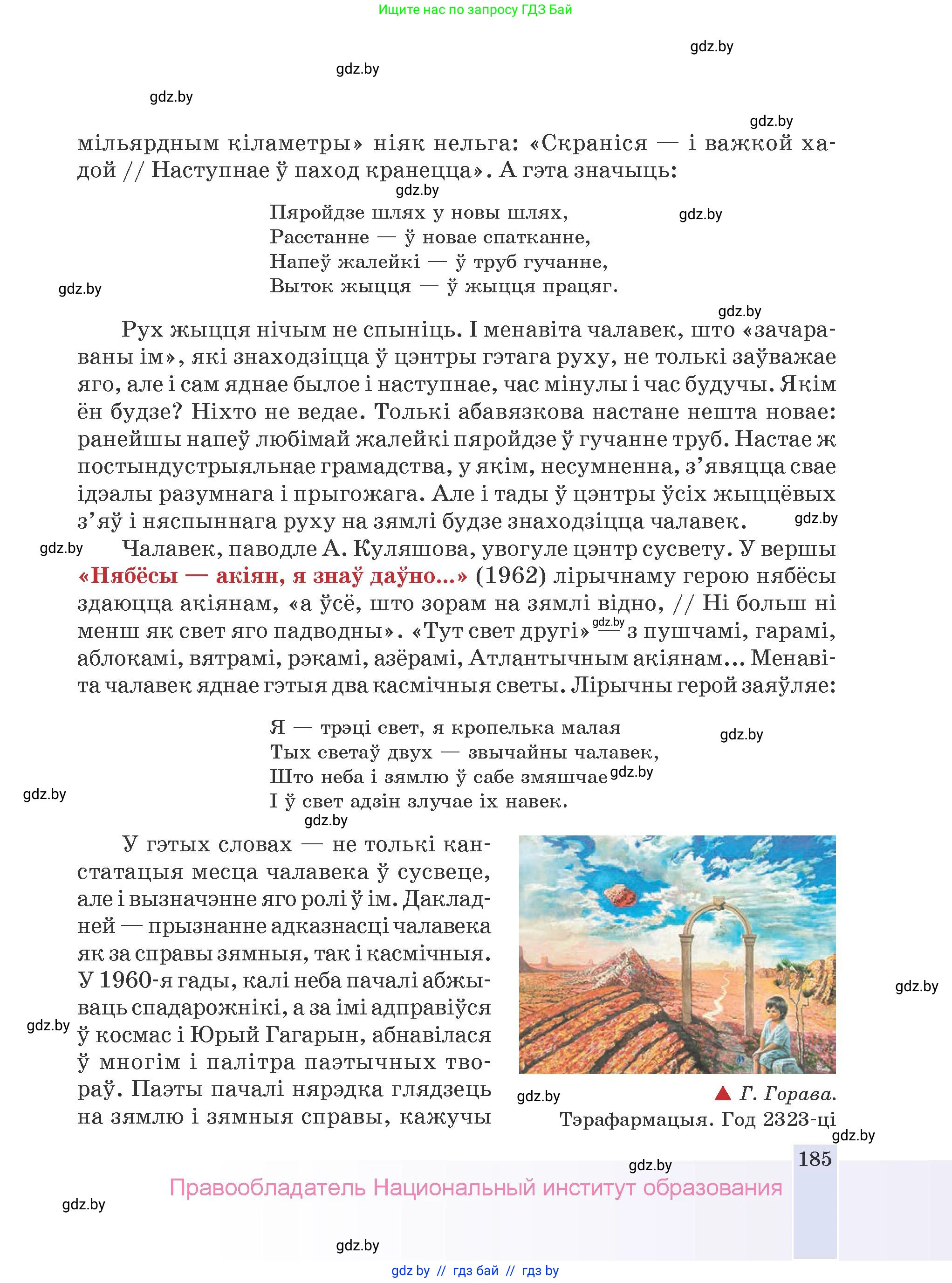 Белорусская литература (Беларуская літаратура), 9 класс Учебник, авторы: Праскаловіч Вольга Уладзіміраўна, Рагойша Вячаслаў Пятровіч, Шамякіна Таццяна Іванаўна, Кабржыцкая Т В, Жуковіч Мікалай Васільевіч, издательство Нацыянальны інстытут адукацыі, Минск, 2019, салатового цвета, страница 185