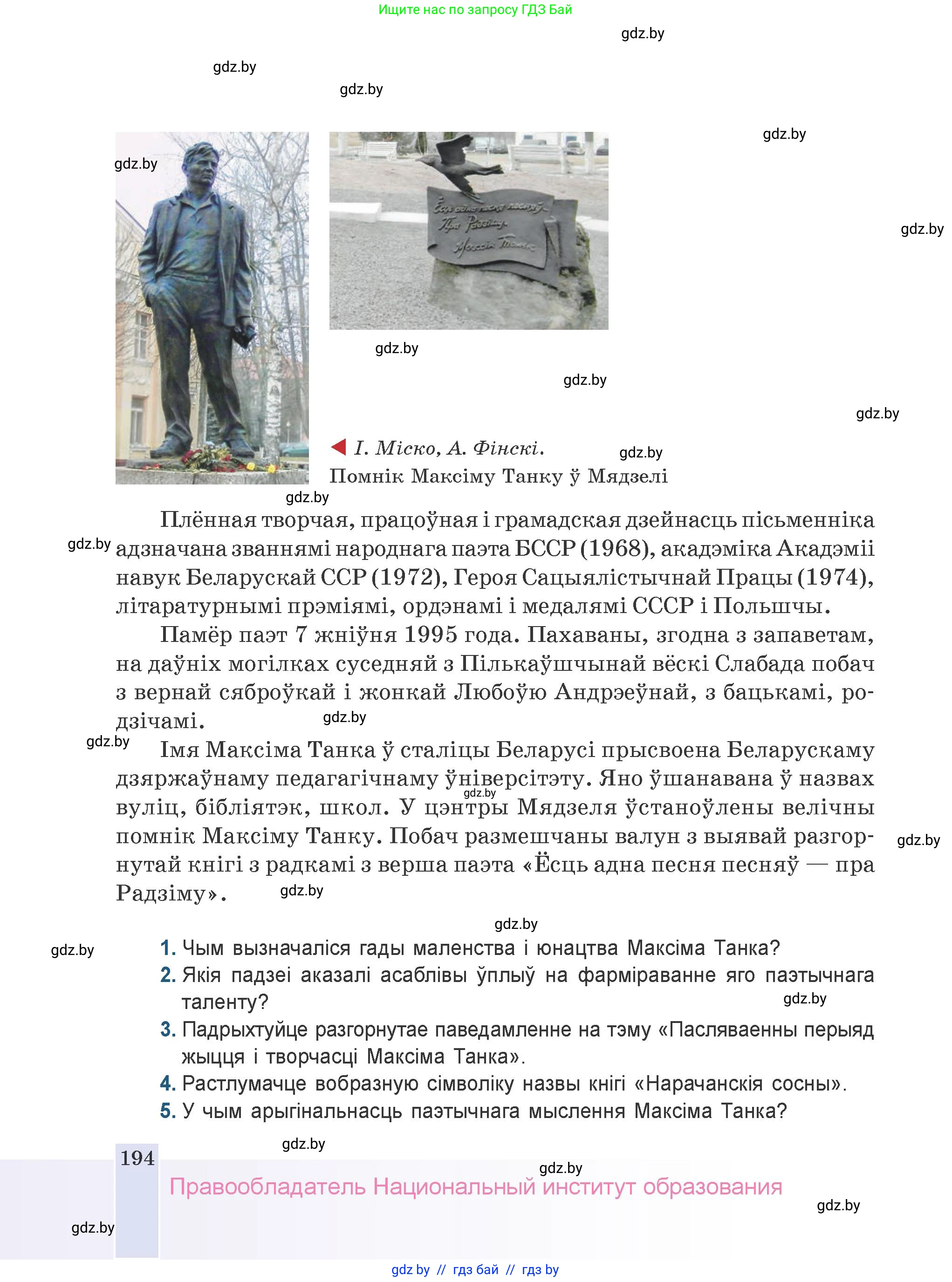 Белорусская литература (Беларуская літаратура), 9 класс Учебник, авторы: Праскаловіч Вольга Уладзіміраўна, Рагойша Вячаслаў Пятровіч, Шамякіна Таццяна Іванаўна, Кабржыцкая Т В, Жуковіч Мікалай Васільевіч, издательство Нацыянальны інстытут адукацыі, Минск, 2019, салатового цвета, страница 194
