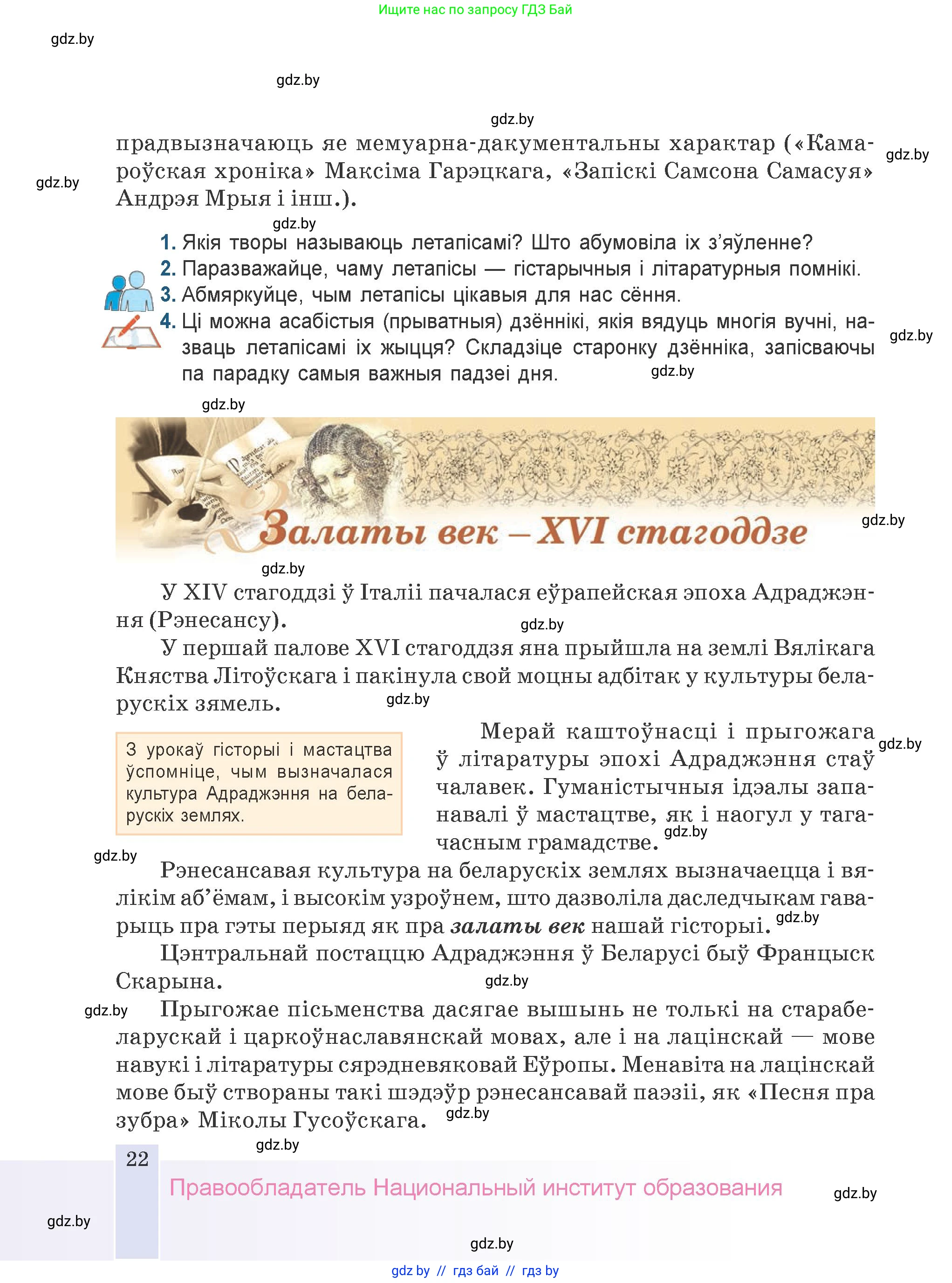 Белорусская литература (Беларуская літаратура), 9 класс Учебник, авторы: Праскаловіч Вольга Уладзіміраўна, Рагойша Вячаслаў Пятровіч, Шамякіна Таццяна Іванаўна, Кабржыцкая Т В, Жуковіч Мікалай Васільевіч, издательство Нацыянальны інстытут адукацыі, Минск, 2019, салатового цвета, страница 22