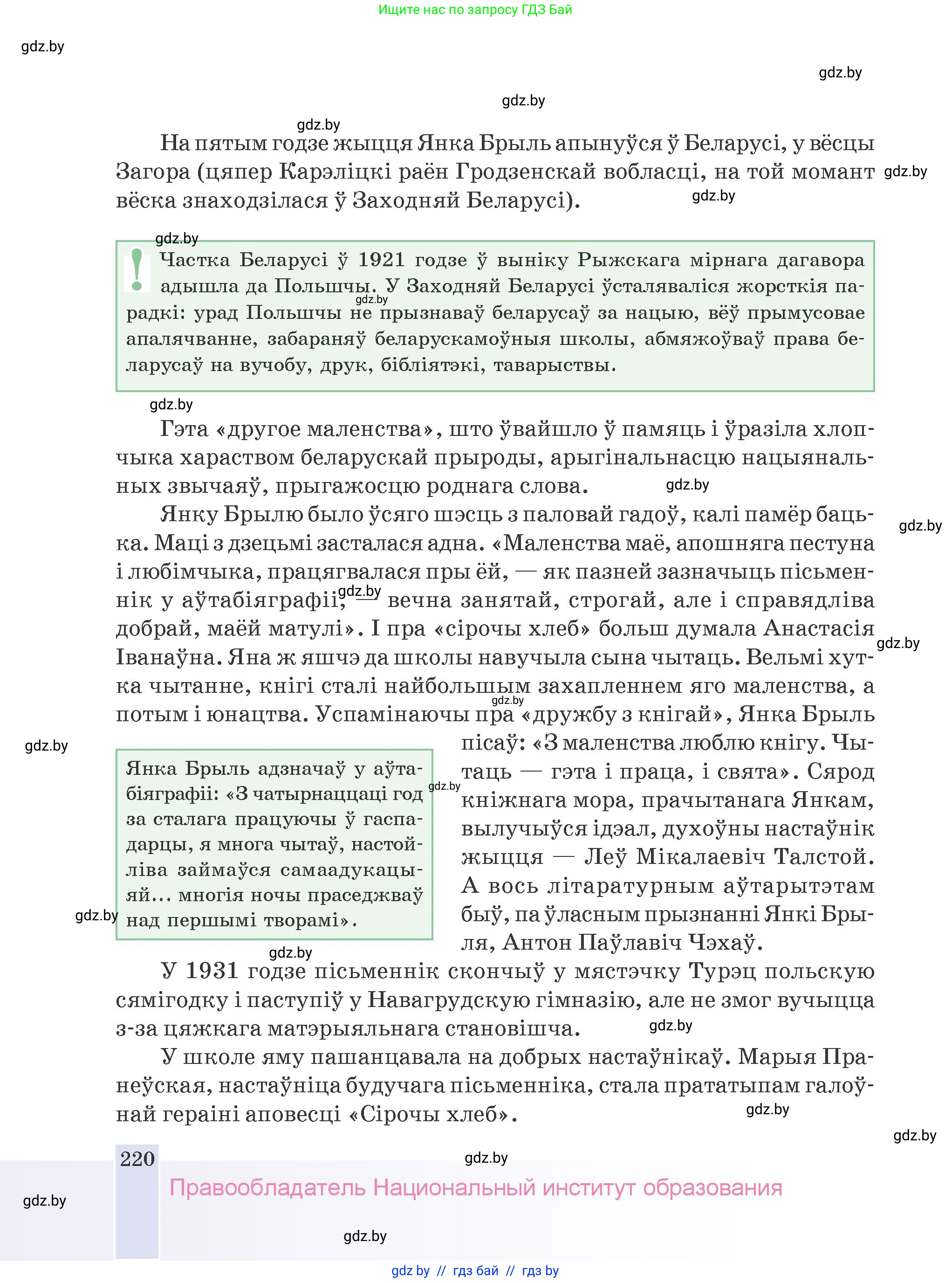 Белорусская литература (Беларуская літаратура), 9 класс Учебник, авторы: Праскаловіч Вольга Уладзіміраўна, Рагойша Вячаслаў Пятровіч, Шамякіна Таццяна Іванаўна, Кабржыцкая Т В, Жуковіч Мікалай Васільевіч, издательство Нацыянальны інстытут адукацыі, Минск, 2019, салатового цвета, страница 220