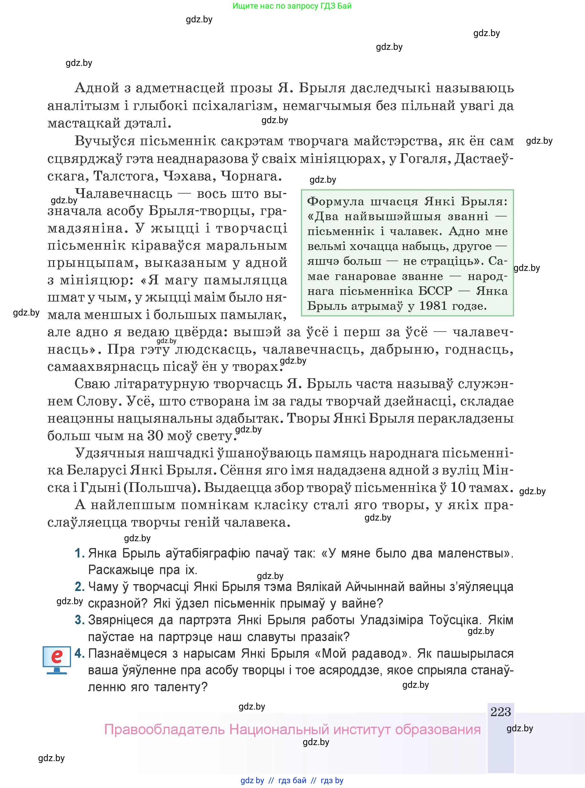 Белорусская литература (Беларуская літаратура), 9 класс Учебник, авторы: Праскаловіч Вольга Уладзіміраўна, Рагойша Вячаслаў Пятровіч, Шамякіна Таццяна Іванаўна, Кабржыцкая Т В, Жуковіч Мікалай Васільевіч, издательство Нацыянальны інстытут адукацыі, Минск, 2019, салатового цвета, страница 223