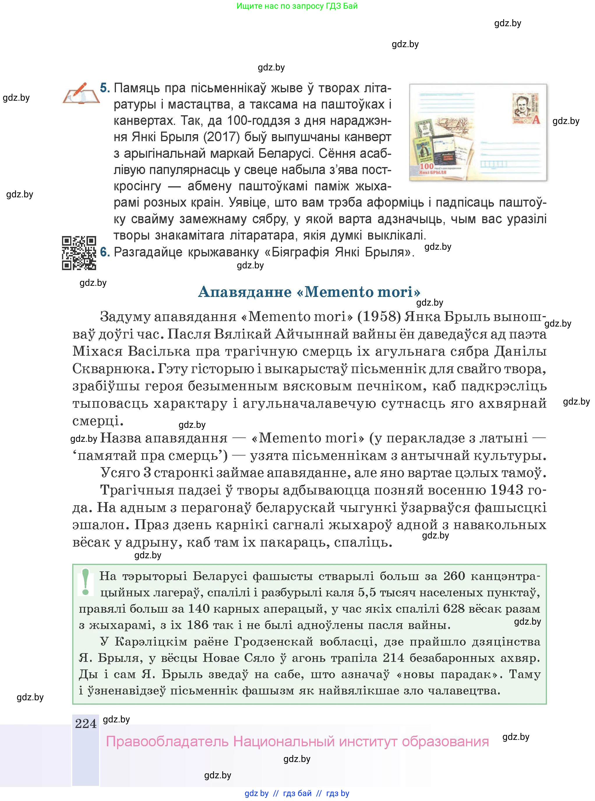 Белорусская литература (Беларуская літаратура), 9 класс Учебник, авторы: Праскаловіч Вольга Уладзіміраўна, Рагойша Вячаслаў Пятровіч, Шамякіна Таццяна Іванаўна, Кабржыцкая Т В, Жуковіч Мікалай Васільевіч, издательство Нацыянальны інстытут адукацыі, Минск, 2019, салатового цвета, страница 224