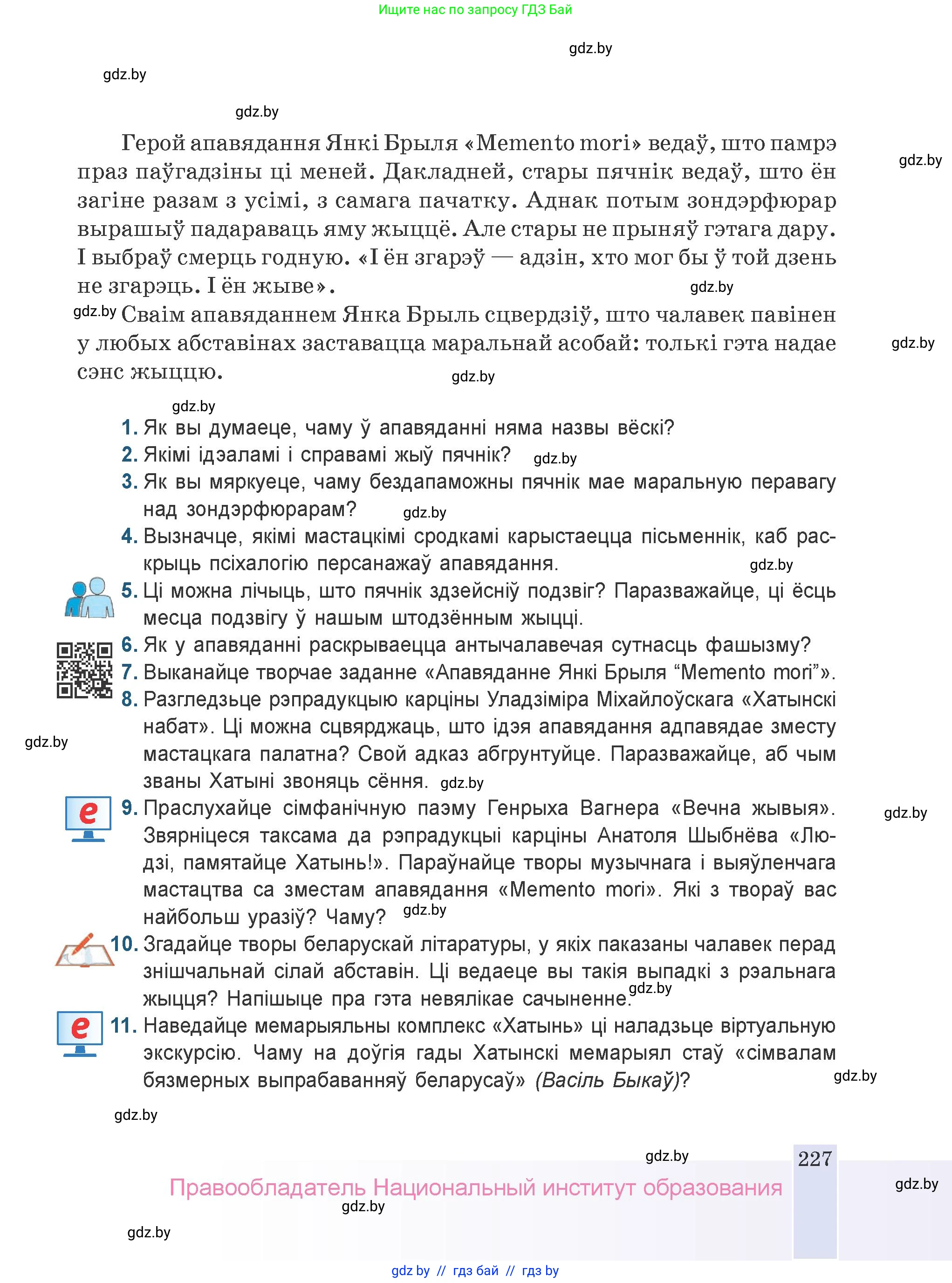 Белорусская литература (Беларуская літаратура), 9 класс Учебник, авторы: Праскаловіч Вольга Уладзіміраўна, Рагойша Вячаслаў Пятровіч, Шамякіна Таццяна Іванаўна, Кабржыцкая Т В, Жуковіч Мікалай Васільевіч, издательство Нацыянальны інстытут адукацыі, Минск, 2019, салатового цвета, страница 227
