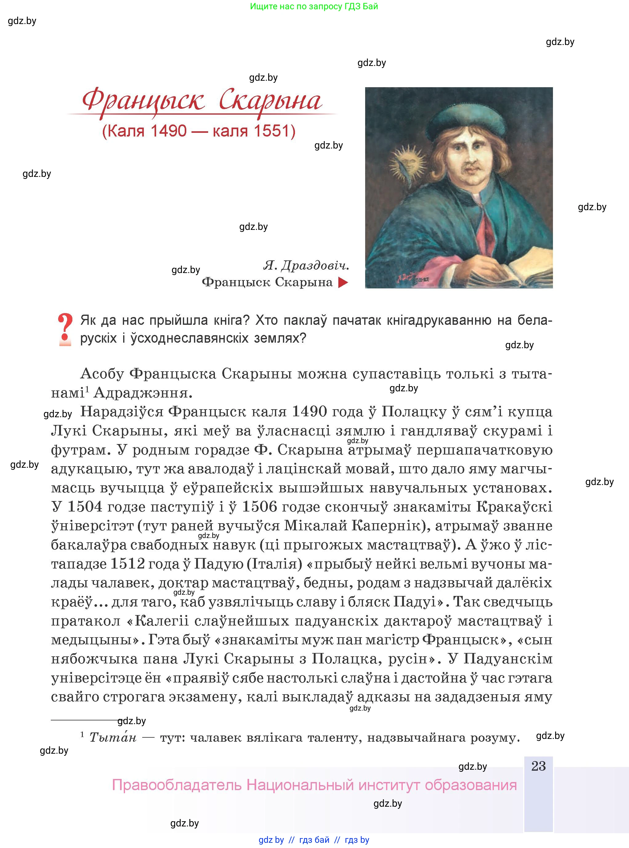 Белорусская литература (Беларуская літаратура), 9 класс Учебник, авторы: Праскаловіч Вольга Уладзіміраўна, Рагойша Вячаслаў Пятровіч, Шамякіна Таццяна Іванаўна, Кабржыцкая Т В, Жуковіч Мікалай Васільевіч, издательство Нацыянальны інстытут адукацыі, Минск, 2019, салатового цвета, страница 23