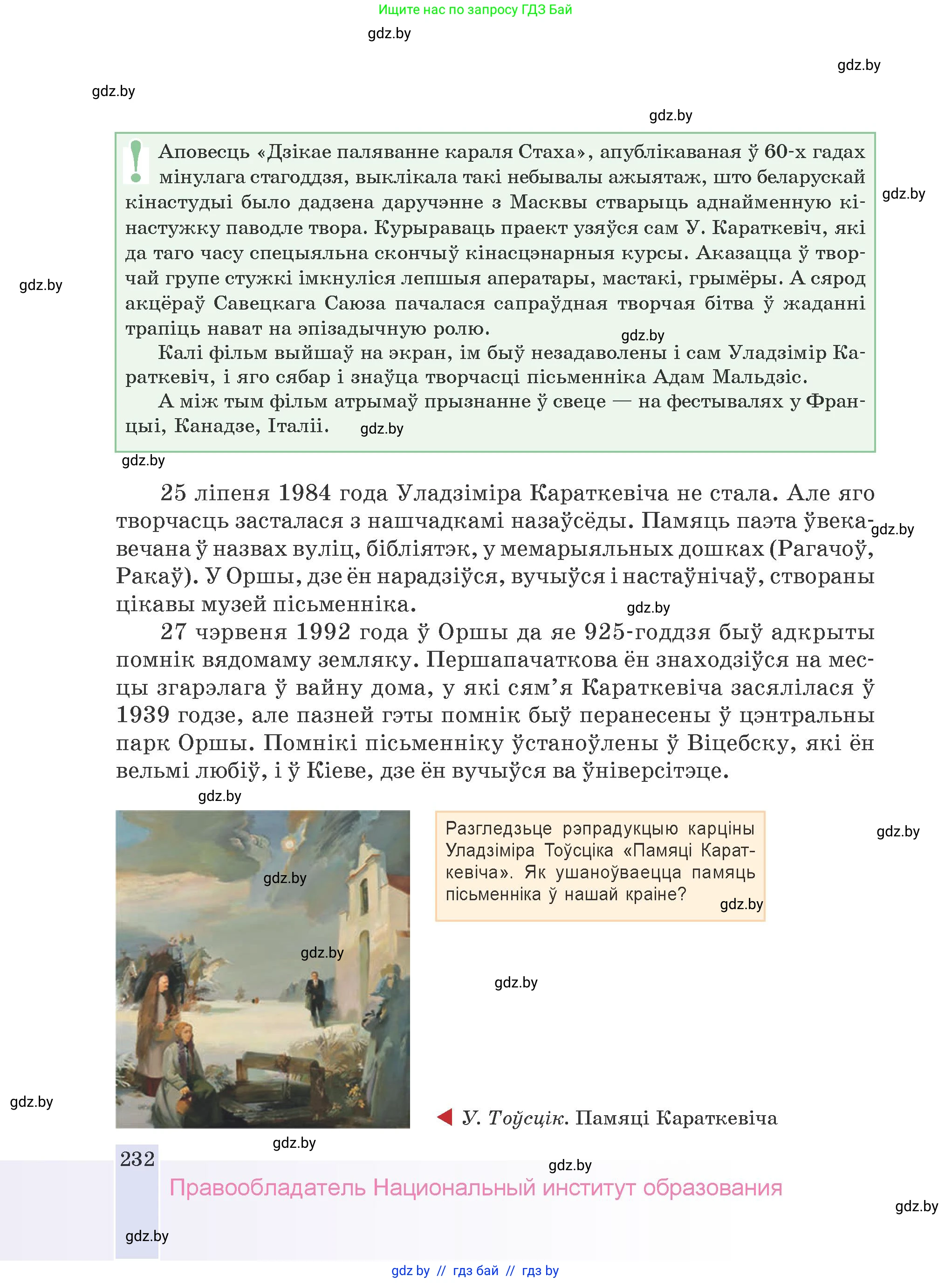 Белорусская литература (Беларуская літаратура), 9 класс Учебник, авторы: Праскаловіч Вольга Уладзіміраўна, Рагойша Вячаслаў Пятровіч, Шамякіна Таццяна Іванаўна, Кабржыцкая Т В, Жуковіч Мікалай Васільевіч, издательство Нацыянальны інстытут адукацыі, Минск, 2019, салатового цвета, страница 232