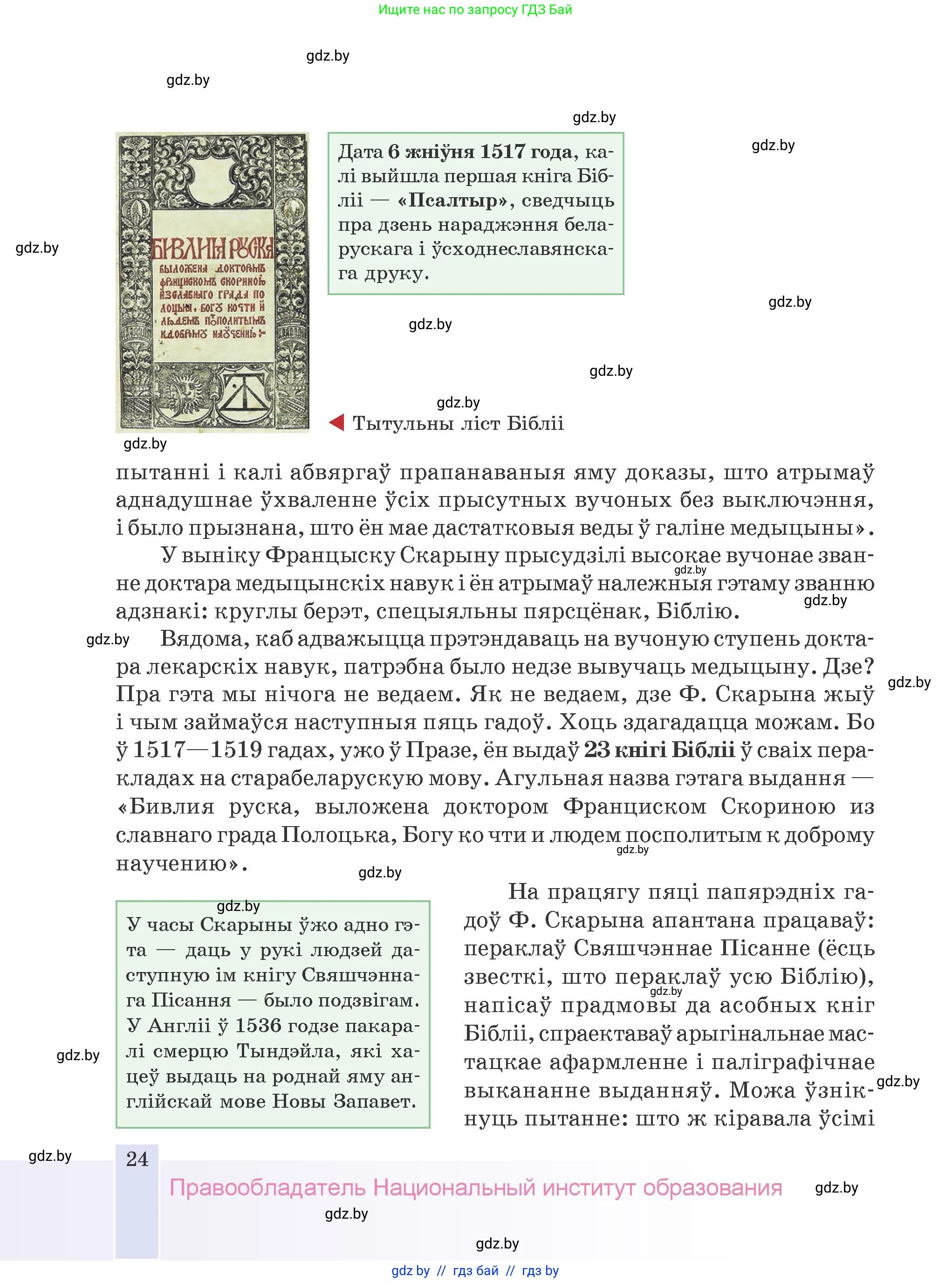 Белорусская литература (Беларуская літаратура), 9 класс Учебник, авторы: Праскаловіч Вольга Уладзіміраўна, Рагойша Вячаслаў Пятровіч, Шамякіна Таццяна Іванаўна, Кабржыцкая Т В, Жуковіч Мікалай Васільевіч, издательство Нацыянальны інстытут адукацыі, Минск, 2019, салатового цвета, страница 24