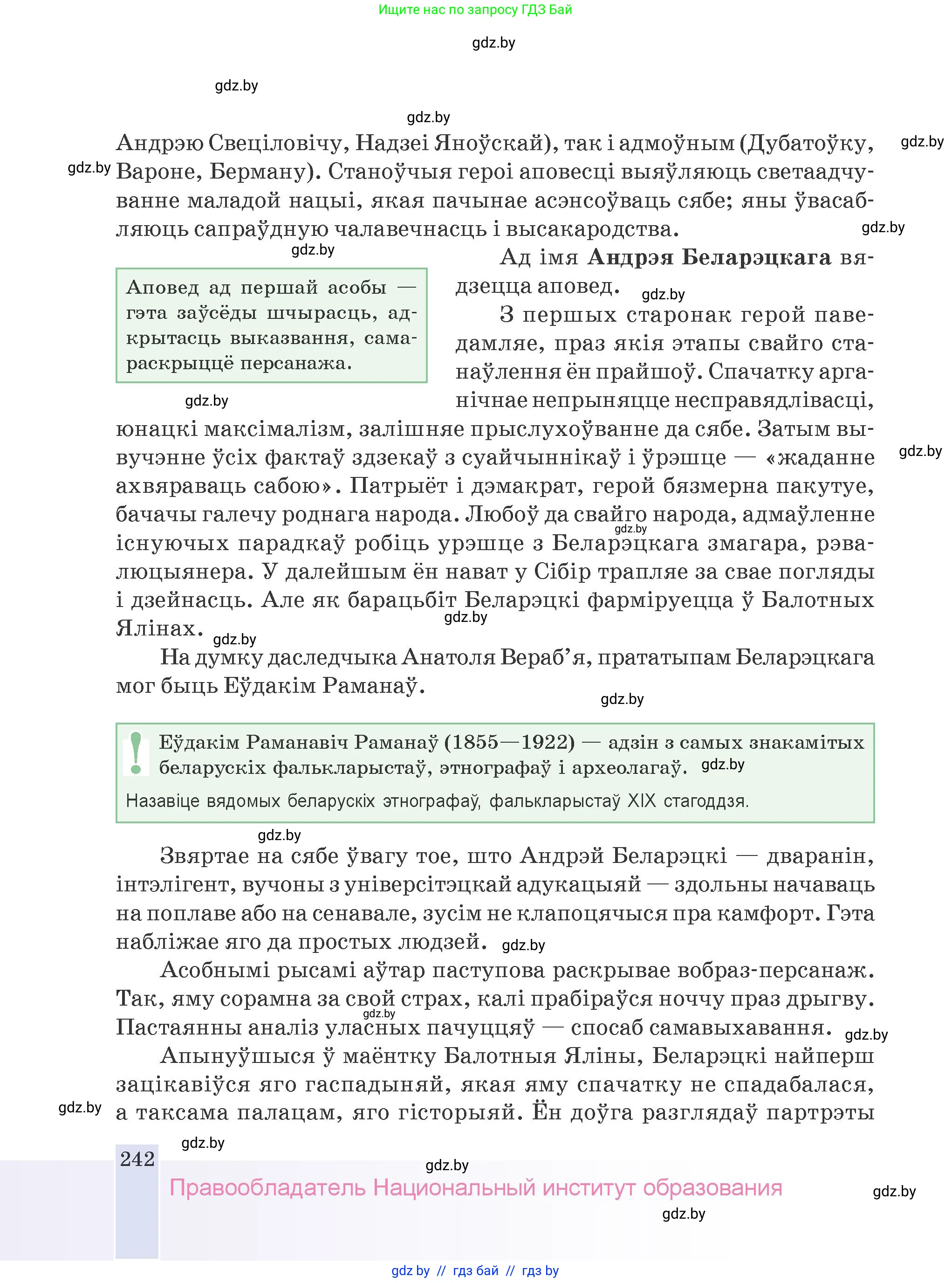 Белорусская литература (Беларуская літаратура), 9 класс Учебник, авторы: Праскаловіч Вольга Уладзіміраўна, Рагойша Вячаслаў Пятровіч, Шамякіна Таццяна Іванаўна, Кабржыцкая Т В, Жуковіч Мікалай Васільевіч, издательство Нацыянальны інстытут адукацыі, Минск, 2019, салатового цвета, страница 242