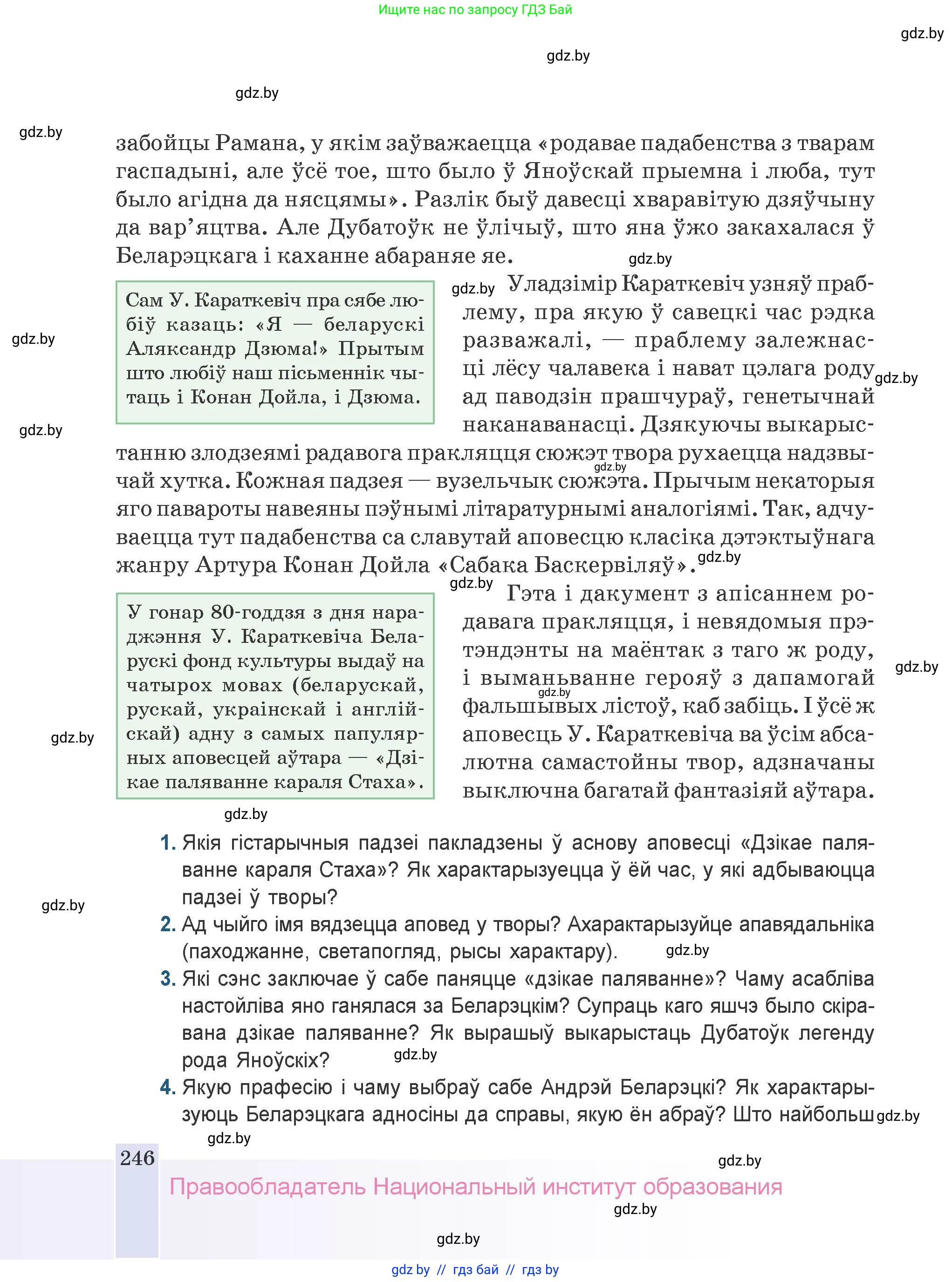 Белорусская литература (Беларуская літаратура), 9 класс Учебник, авторы: Праскаловіч Вольга Уладзіміраўна, Рагойша Вячаслаў Пятровіч, Шамякіна Таццяна Іванаўна, Кабржыцкая Т В, Жуковіч Мікалай Васільевіч, издательство Нацыянальны інстытут адукацыі, Минск, 2019, салатового цвета, страница 246