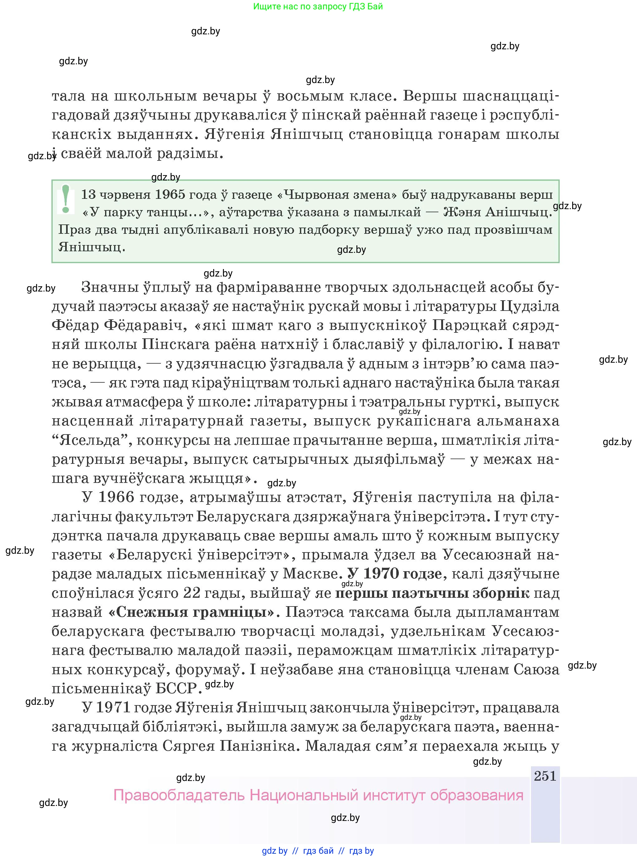 Белорусская литература (Беларуская літаратура), 9 класс Учебник, авторы: Праскаловіч Вольга Уладзіміраўна, Рагойша Вячаслаў Пятровіч, Шамякіна Таццяна Іванаўна, Кабржыцкая Т В, Жуковіч Мікалай Васільевіч, издательство Нацыянальны інстытут адукацыі, Минск, 2019, салатового цвета, страница 251