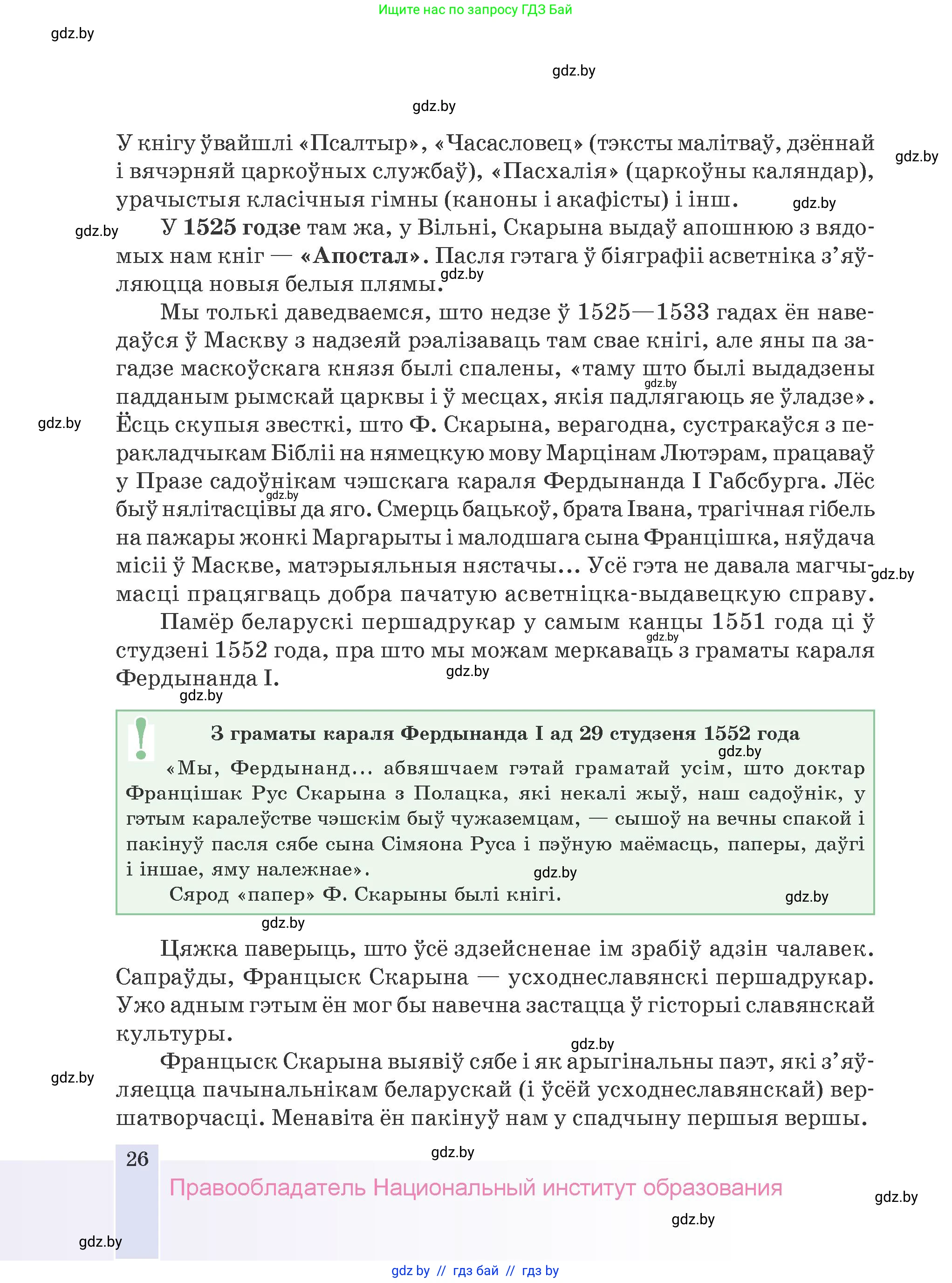 Белорусская литература (Беларуская літаратура), 9 класс Учебник, авторы: Праскаловіч Вольга Уладзіміраўна, Рагойша Вячаслаў Пятровіч, Шамякіна Таццяна Іванаўна, Кабржыцкая Т В, Жуковіч Мікалай Васільевіч, издательство Нацыянальны інстытут адукацыі, Минск, 2019, салатового цвета, страница 26