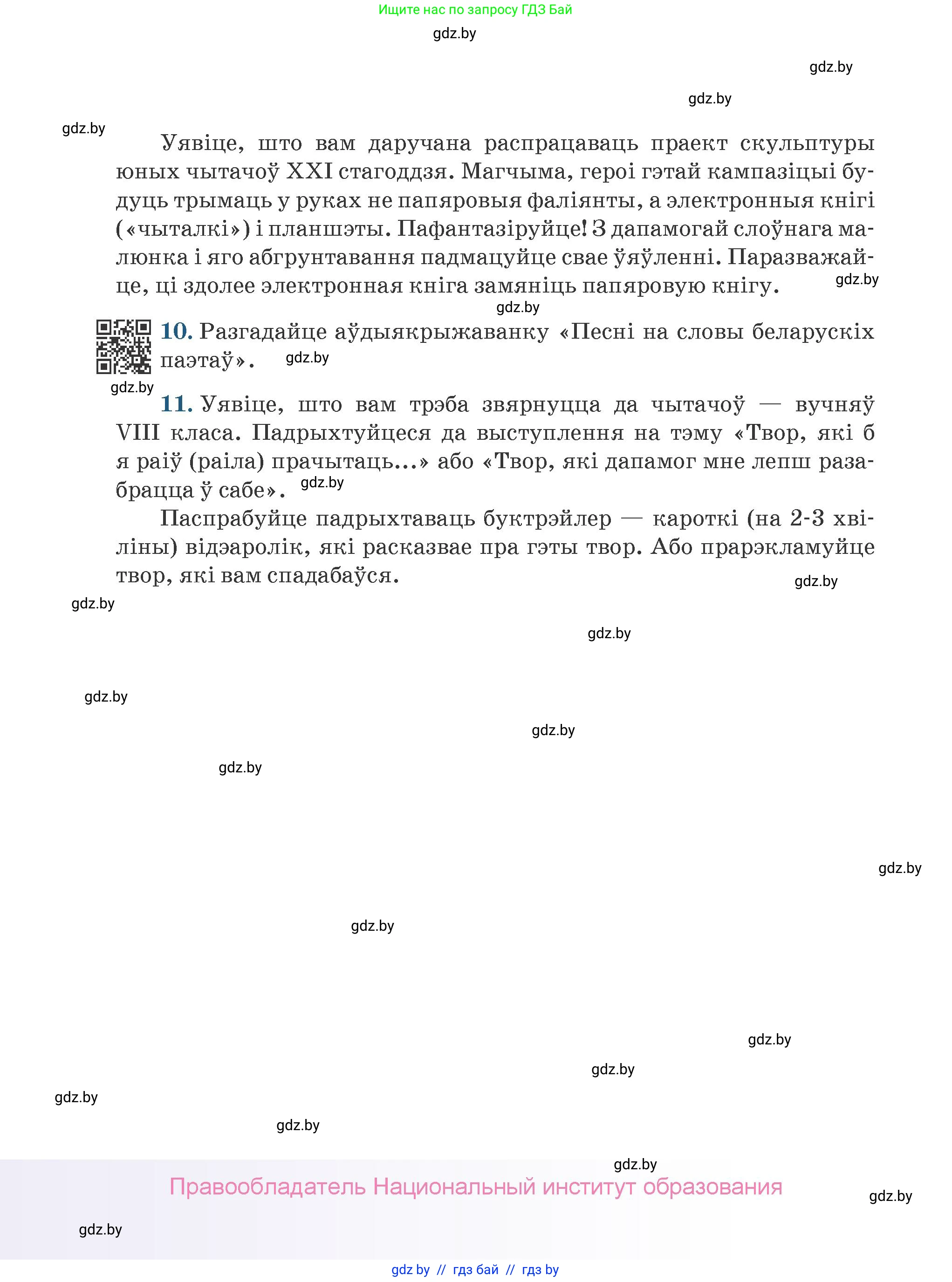Белорусская литература (Беларуская літаратура), 9 класс Учебник, авторы: Праскаловіч Вольга Уладзіміраўна, Рагойша Вячаслаў Пятровіч, Шамякіна Таццяна Іванаўна, Кабржыцкая Т В, Жуковіч Мікалай Васільевіч, издательство Нацыянальны інстытут адукацыі, Минск, 2019, салатового цвета, страница 262
