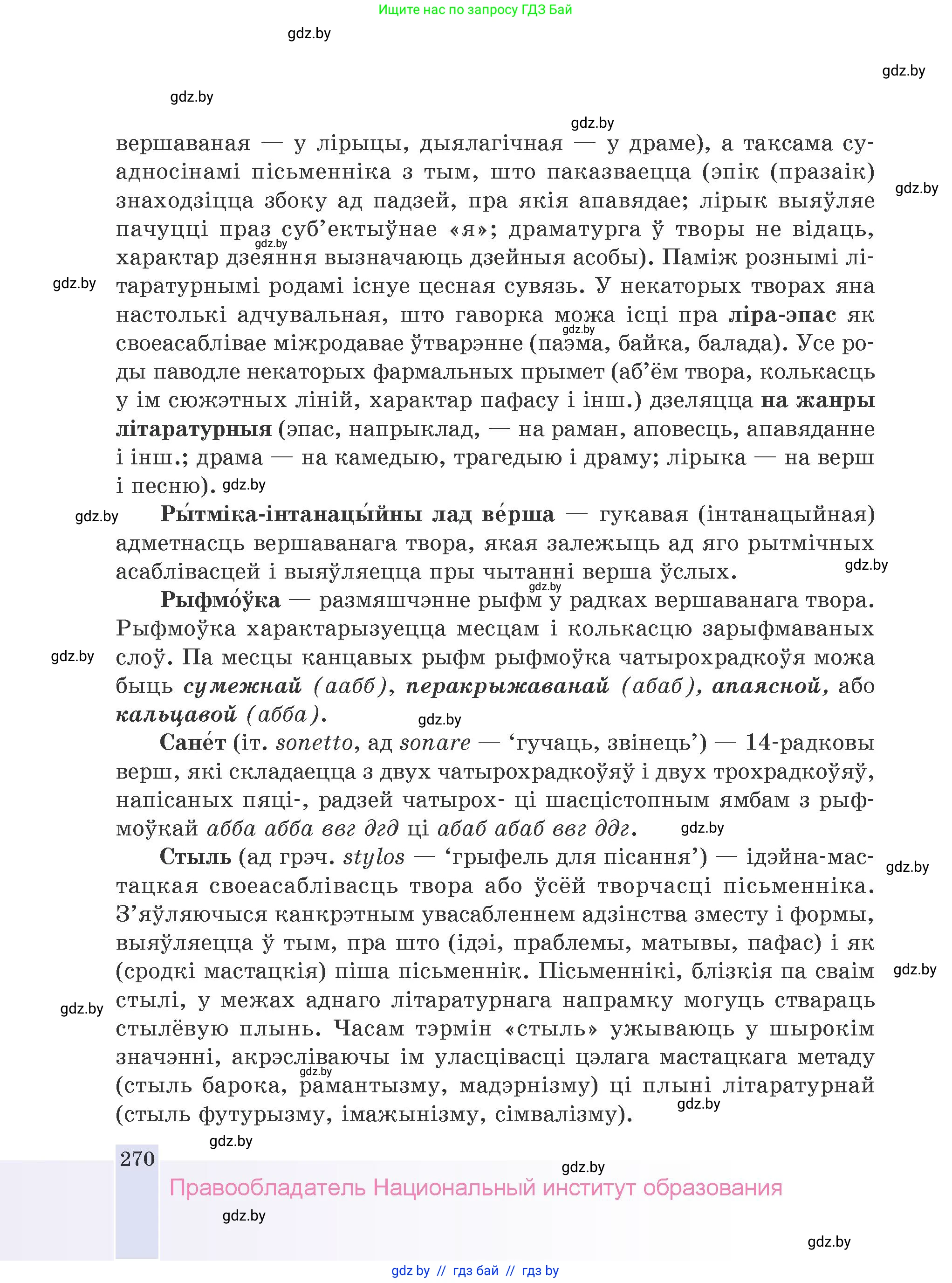Белорусская литература (Беларуская літаратура), 9 класс Учебник, авторы: Праскаловіч Вольга Уладзіміраўна, Рагойша Вячаслаў Пятровіч, Шамякіна Таццяна Іванаўна, Кабржыцкая Т В, Жуковіч Мікалай Васільевіч, издательство Нацыянальны інстытут адукацыі, Минск, 2019, салатового цвета, страница 270