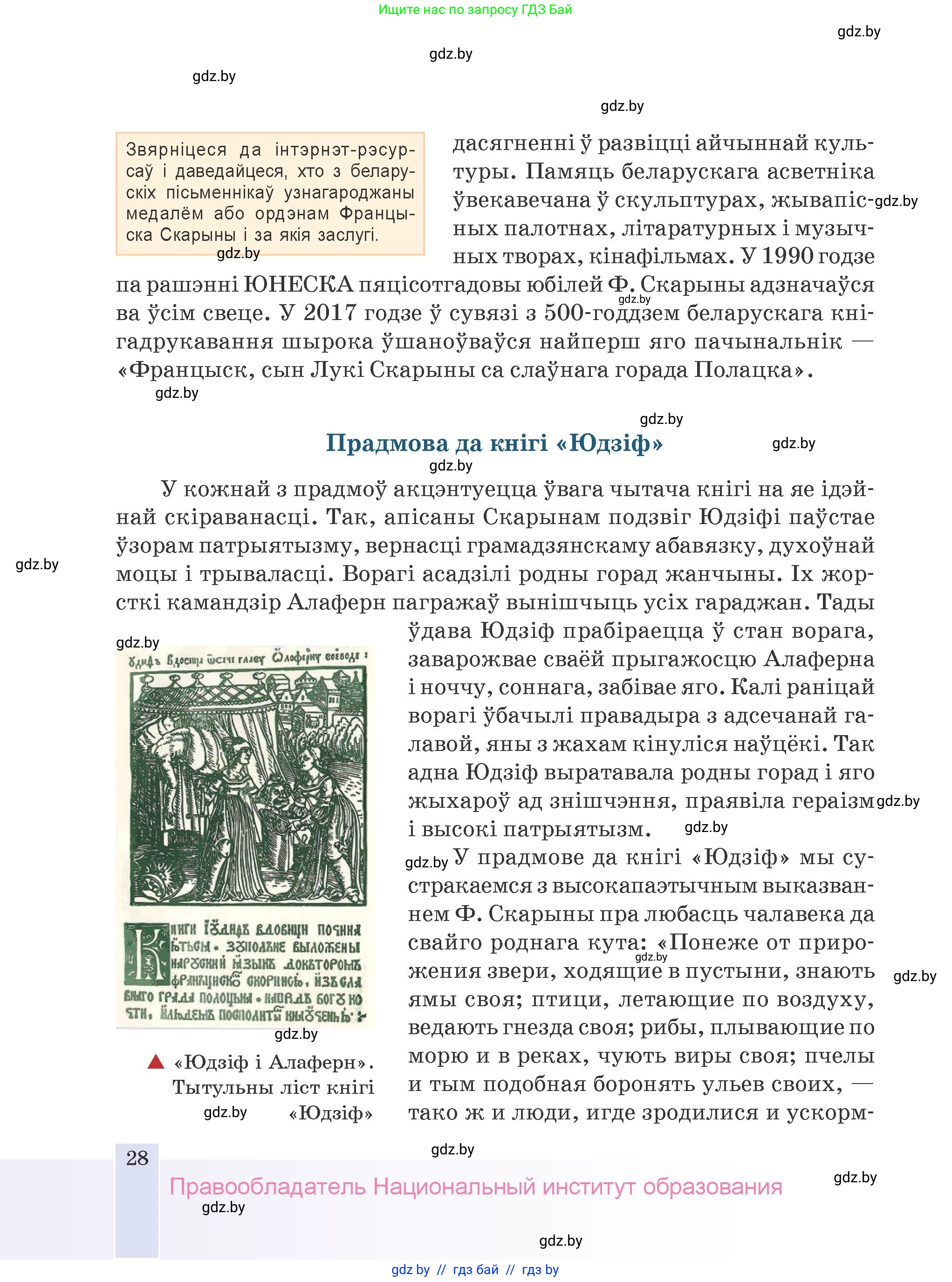 Белорусская литература (Беларуская літаратура), 9 класс Учебник, авторы: Праскаловіч Вольга Уладзіміраўна, Рагойша Вячаслаў Пятровіч, Шамякіна Таццяна Іванаўна, Кабржыцкая Т В, Жуковіч Мікалай Васільевіч, издательство Нацыянальны інстытут адукацыі, Минск, 2019, салатового цвета, страница 28