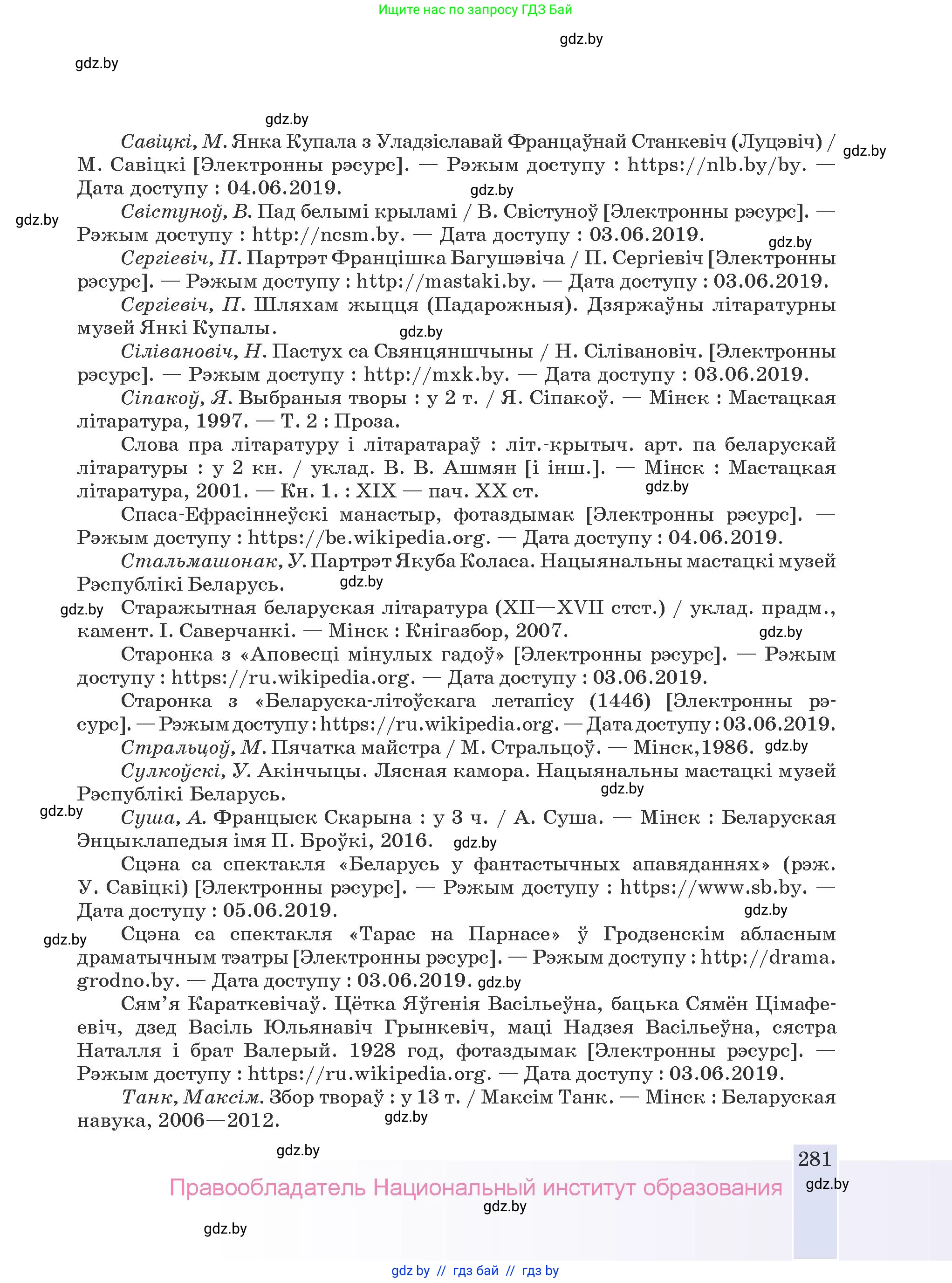 Белорусская литература (Беларуская літаратура), 9 класс Учебник, авторы: Праскаловіч Вольга Уладзіміраўна, Рагойша Вячаслаў Пятровіч, Шамякіна Таццяна Іванаўна, Кабржыцкая Т В, Жуковіч Мікалай Васільевіч, издательство Нацыянальны інстытут адукацыі, Минск, 2019, салатового цвета, страница 281