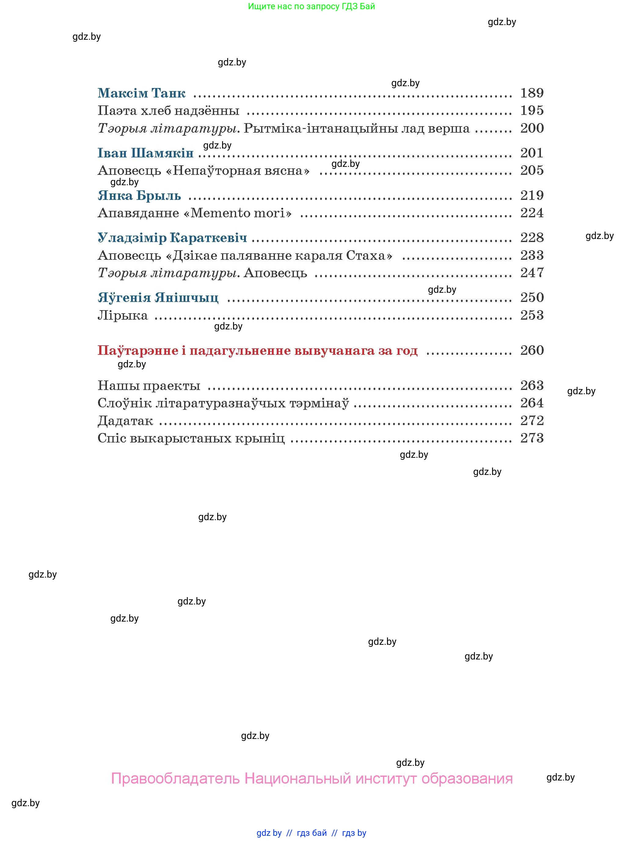 Белорусская литература (Беларуская літаратура), 9 класс Учебник, авторы: Праскаловіч Вольга Уладзіміраўна, Рагойша Вячаслаў Пятровіч, Шамякіна Таццяна Іванаўна, Кабржыцкая Т В, Жуковіч Мікалай Васільевіч, издательство Нацыянальны інстытут адукацыі, Минск, 2019, салатового цвета, страница 286