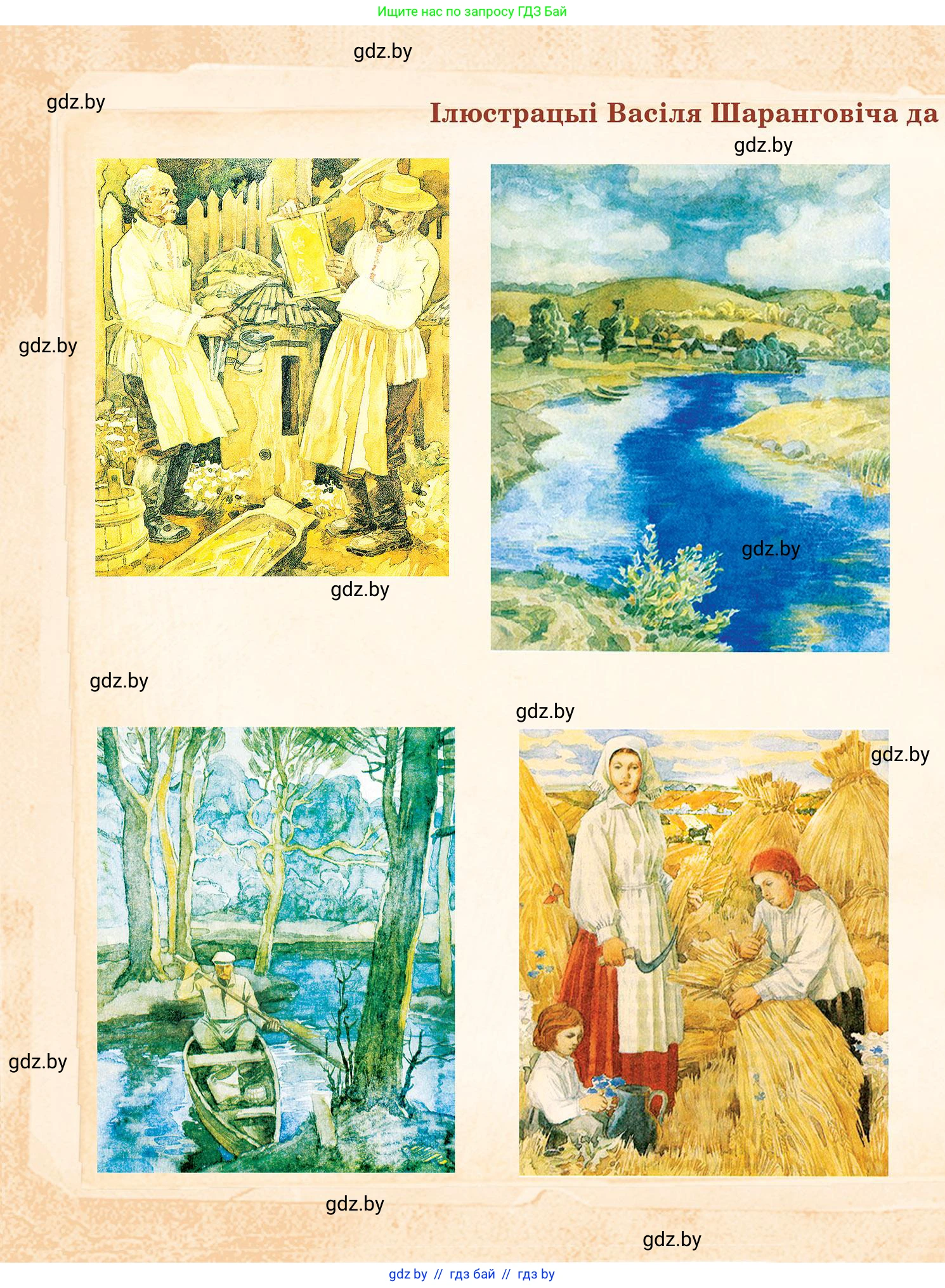 Белорусская литература (Беларуская літаратура), 9 класс Учебник, авторы: Праскаловіч Вольга Уладзіміраўна, Рагойша Вячаслаў Пятровіч, Шамякіна Таццяна Іванаўна, Кабржыцкая Т В, Жуковіч Мікалай Васільевіч, издательство Нацыянальны інстытут адукацыі, Минск, 2019, салатового цвета, страница 289