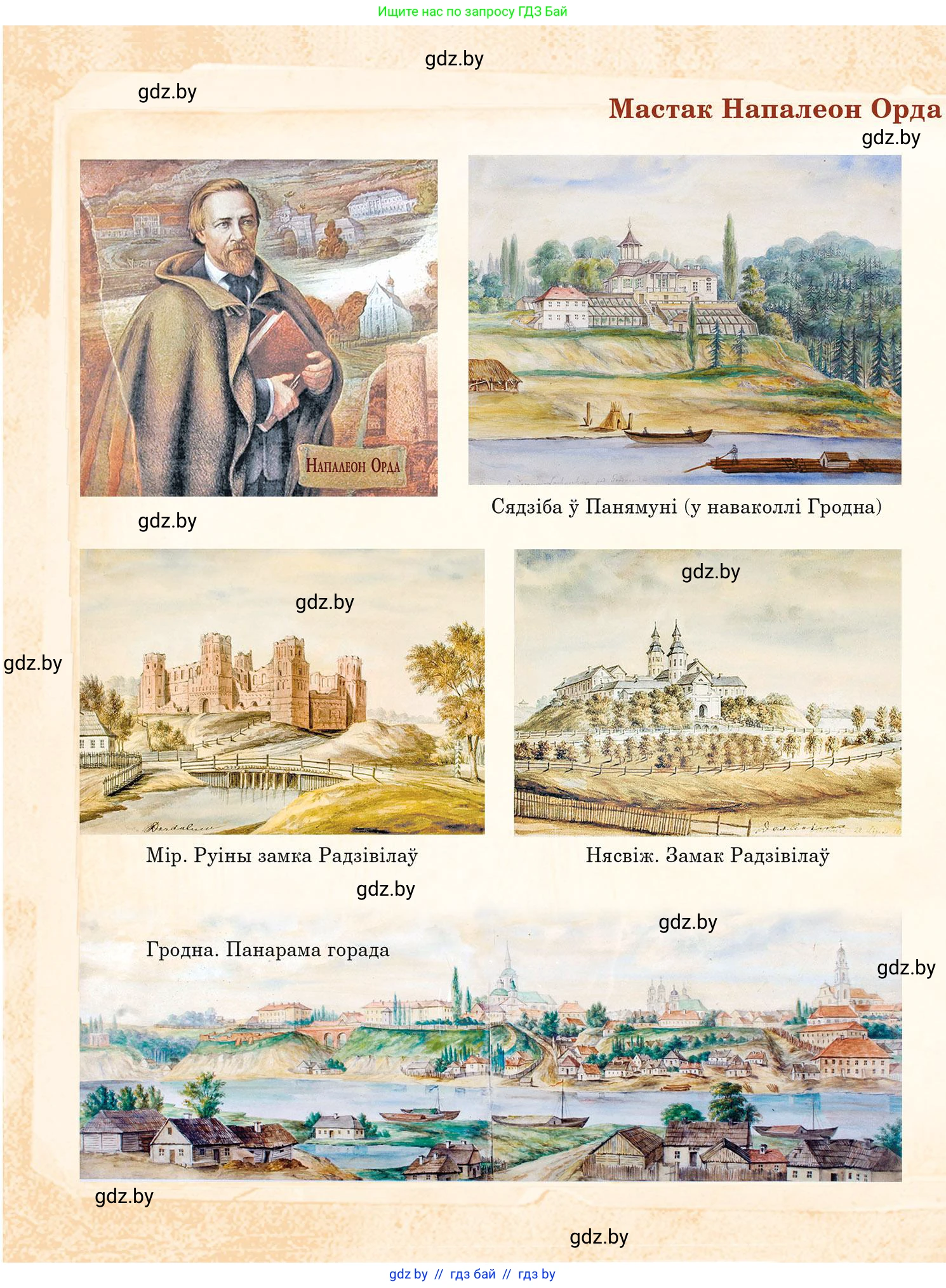 Белорусская литература (Беларуская літаратура), 9 класс Учебник, авторы: Праскаловіч Вольга Уладзіміраўна, Рагойша Вячаслаў Пятровіч, Шамякіна Таццяна Іванаўна, Кабржыцкая Т В, Жуковіч Мікалай Васільевіч, издательство Нацыянальны інстытут адукацыі, Минск, 2019, салатового цвета, страница 291