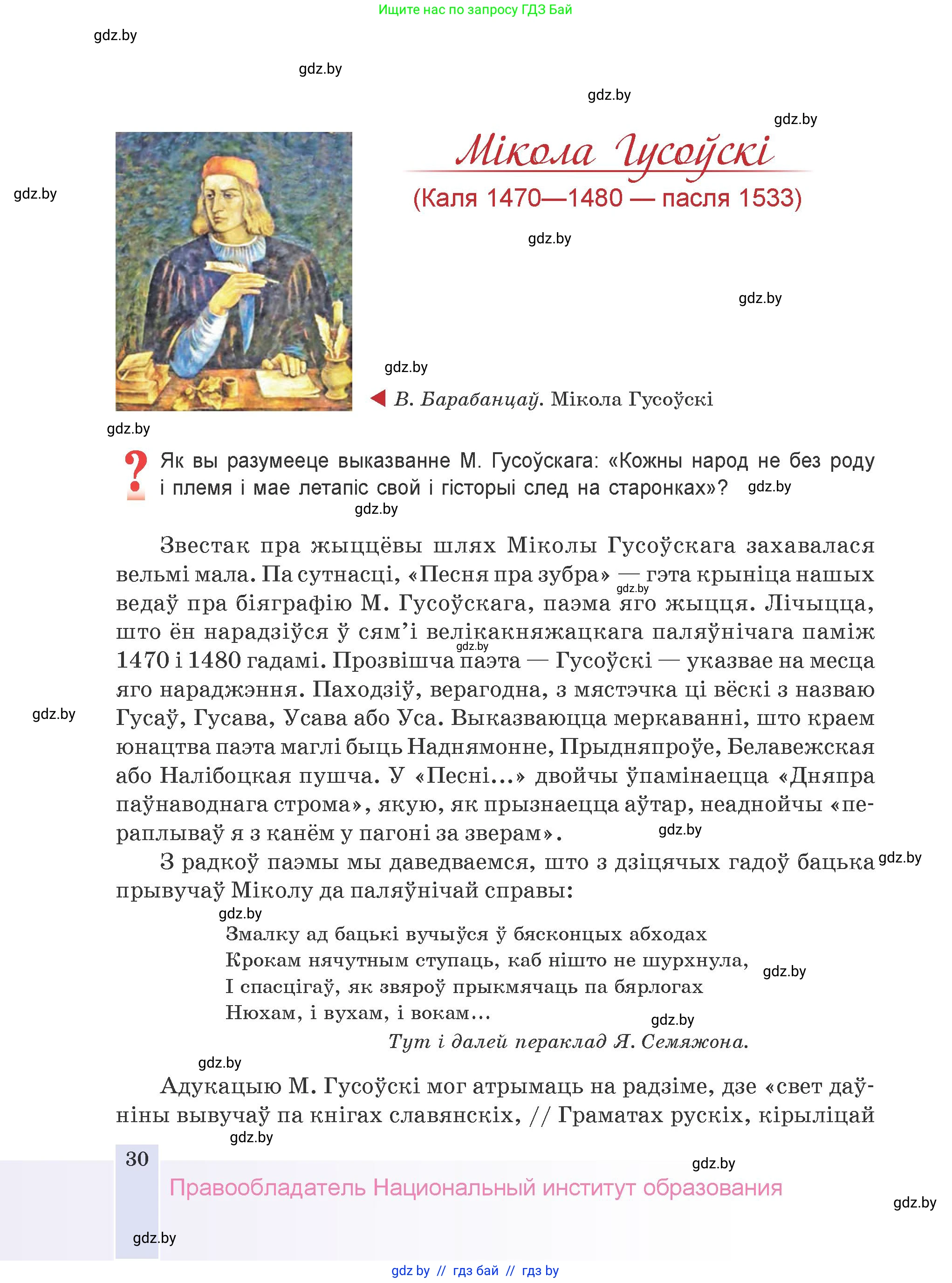 Белорусская литература (Беларуская літаратура), 9 класс Учебник, авторы: Праскаловіч Вольга Уладзіміраўна, Рагойша Вячаслаў Пятровіч, Шамякіна Таццяна Іванаўна, Кабржыцкая Т В, Жуковіч Мікалай Васільевіч, издательство Нацыянальны інстытут адукацыі, Минск, 2019, салатового цвета, страница 30