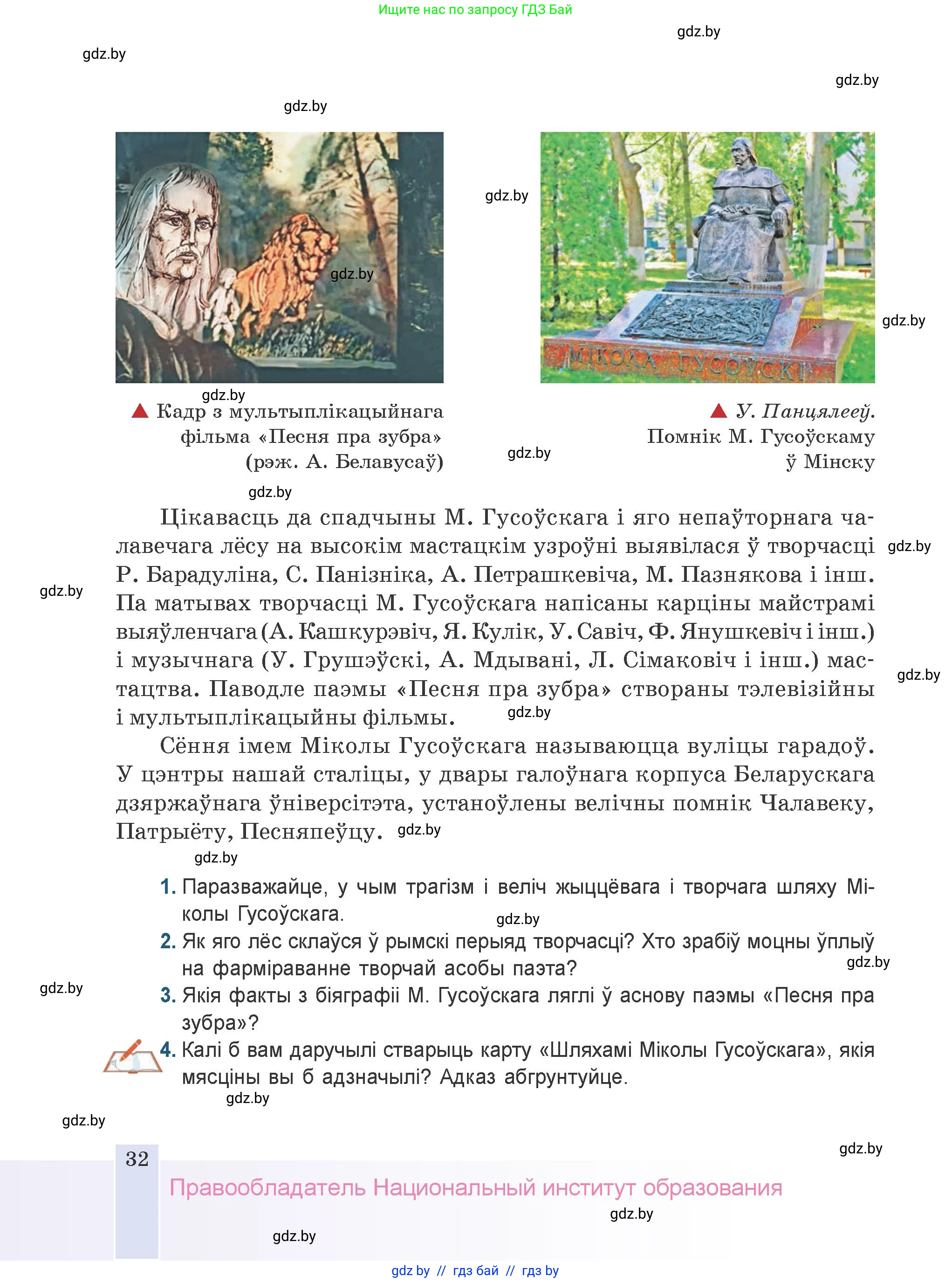 Белорусская литература (Беларуская літаратура), 9 класс Учебник, авторы: Праскаловіч Вольга Уладзіміраўна, Рагойша Вячаслаў Пятровіч, Шамякіна Таццяна Іванаўна, Кабржыцкая Т В, Жуковіч Мікалай Васільевіч, издательство Нацыянальны інстытут адукацыі, Минск, 2019, салатового цвета, страница 32