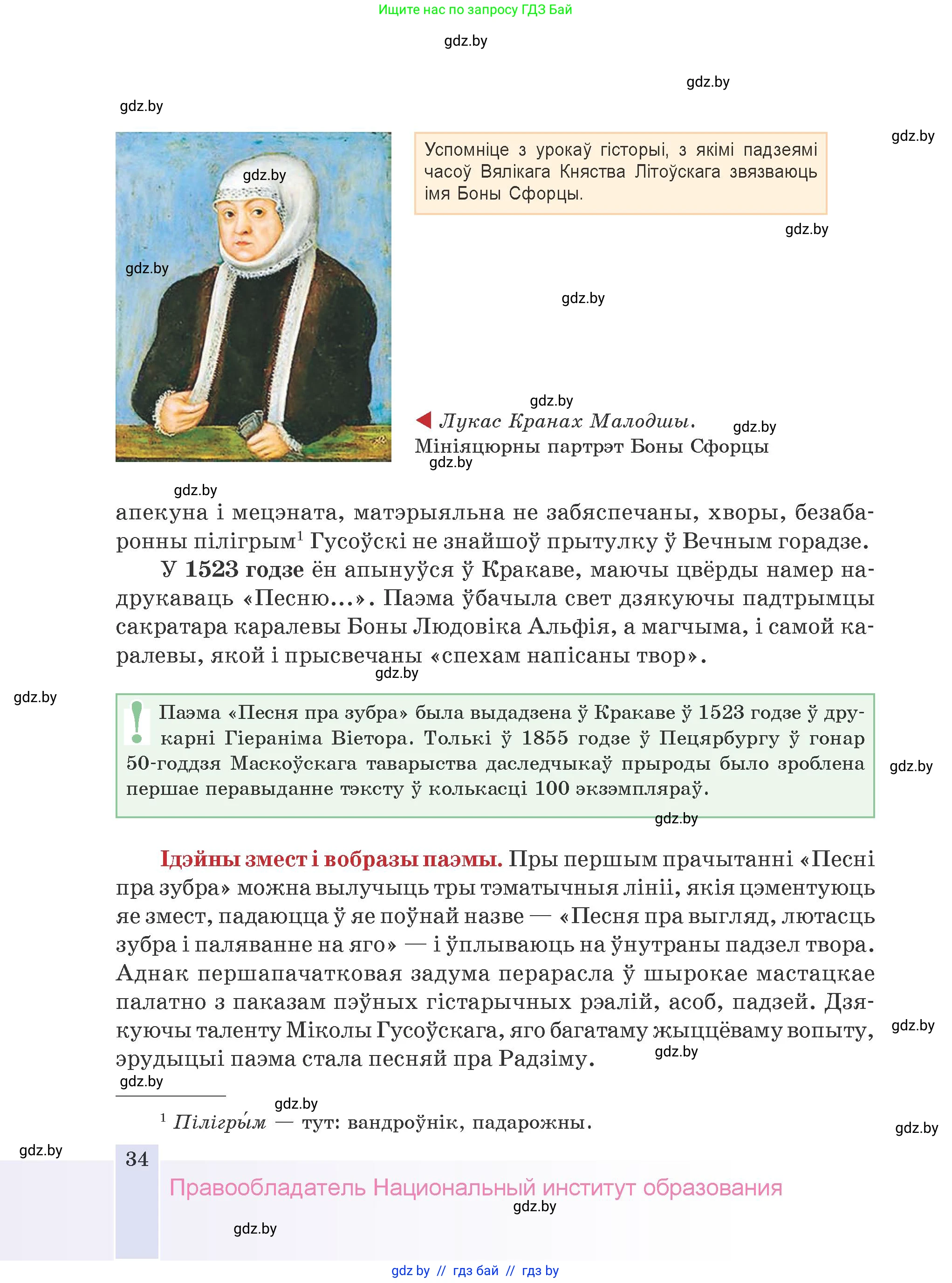 Белорусская литература (Беларуская літаратура), 9 класс Учебник, авторы: Праскаловіч Вольга Уладзіміраўна, Рагойша Вячаслаў Пятровіч, Шамякіна Таццяна Іванаўна, Кабржыцкая Т В, Жуковіч Мікалай Васільевіч, издательство Нацыянальны інстытут адукацыі, Минск, 2019, салатового цвета, страница 34