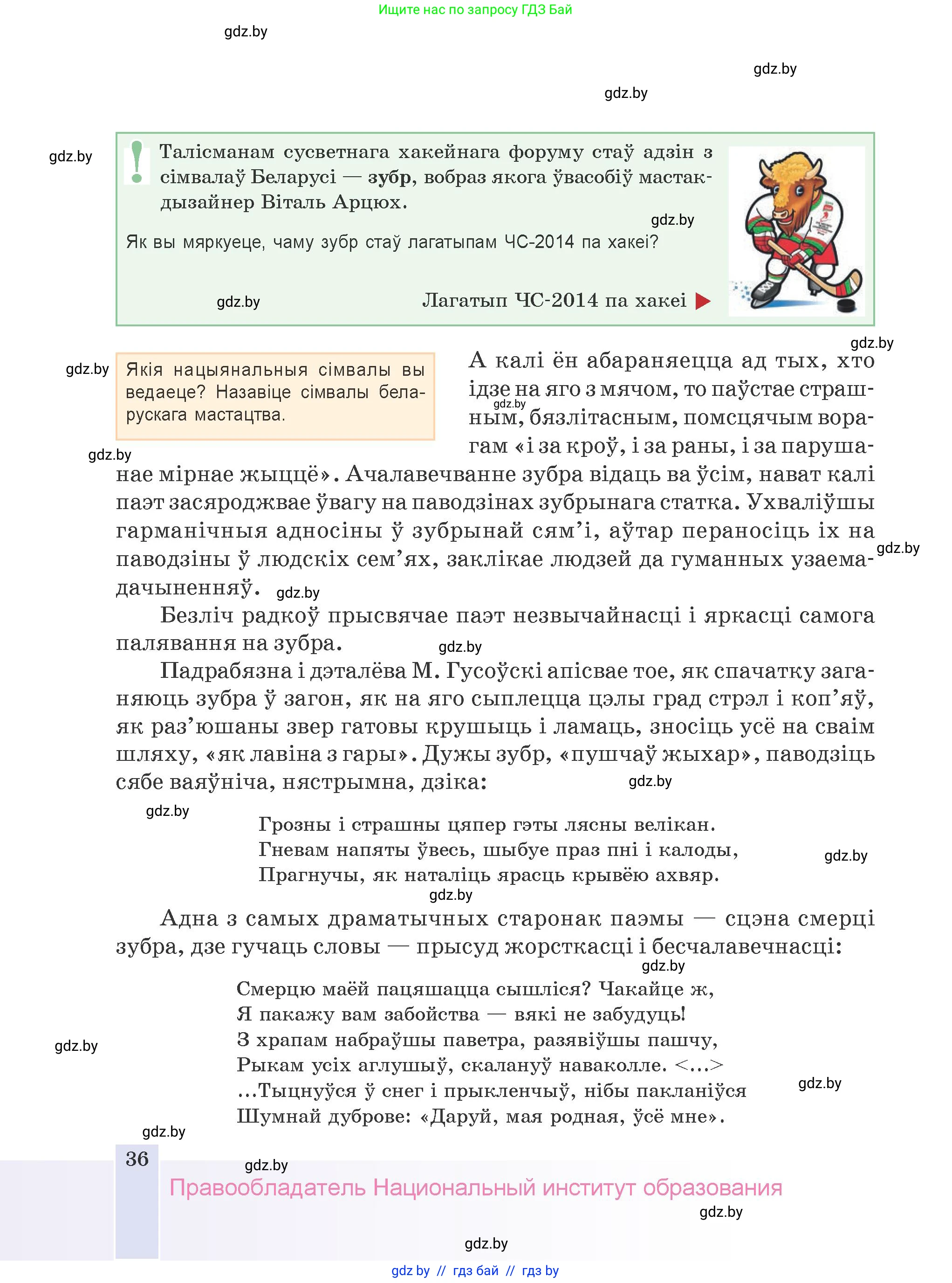 Белорусская литература (Беларуская літаратура), 9 класс Учебник, авторы: Праскаловіч Вольга Уладзіміраўна, Рагойша Вячаслаў Пятровіч, Шамякіна Таццяна Іванаўна, Кабржыцкая Т В, Жуковіч Мікалай Васільевіч, издательство Нацыянальны інстытут адукацыі, Минск, 2019, салатового цвета, страница 36