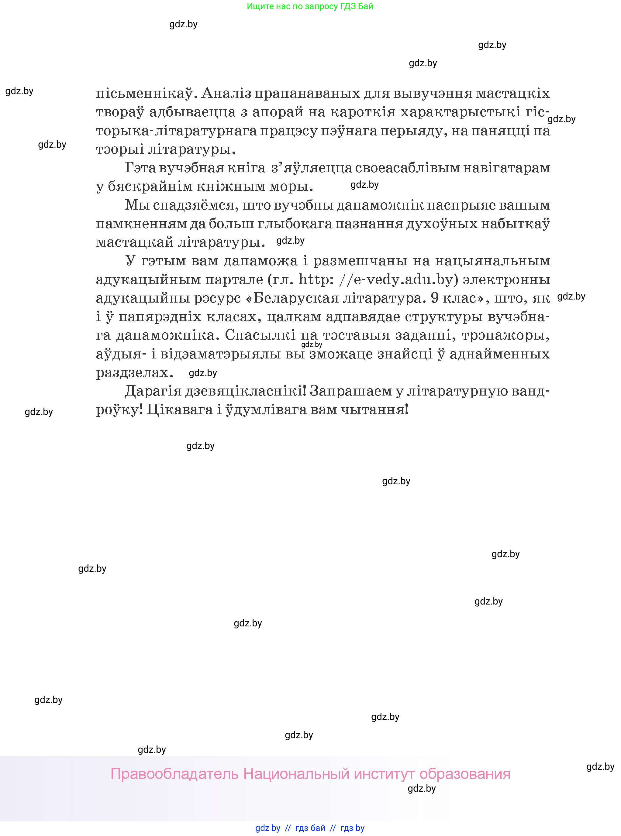 Белорусская литература (Беларуская літаратура), 9 класс Учебник, авторы: Праскаловіч Вольга Уладзіміраўна, Рагойша Вячаслаў Пятровіч, Шамякіна Таццяна Іванаўна, Кабржыцкая Т В, Жуковіч Мікалай Васільевіч, издательство Нацыянальны інстытут адукацыі, Минск, 2019, салатового цвета, страница 4