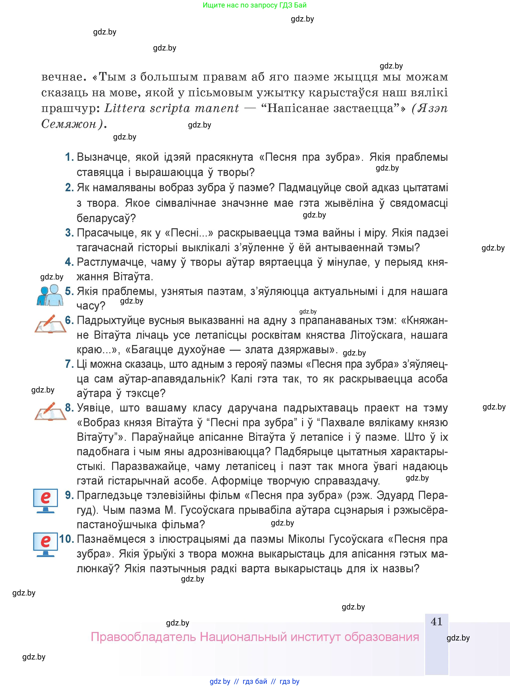 Белорусская литература (Беларуская літаратура), 9 класс Учебник, авторы: Праскаловіч Вольга Уладзіміраўна, Рагойша Вячаслаў Пятровіч, Шамякіна Таццяна Іванаўна, Кабржыцкая Т В, Жуковіч Мікалай Васільевіч, издательство Нацыянальны інстытут адукацыі, Минск, 2019, салатового цвета, страница 41