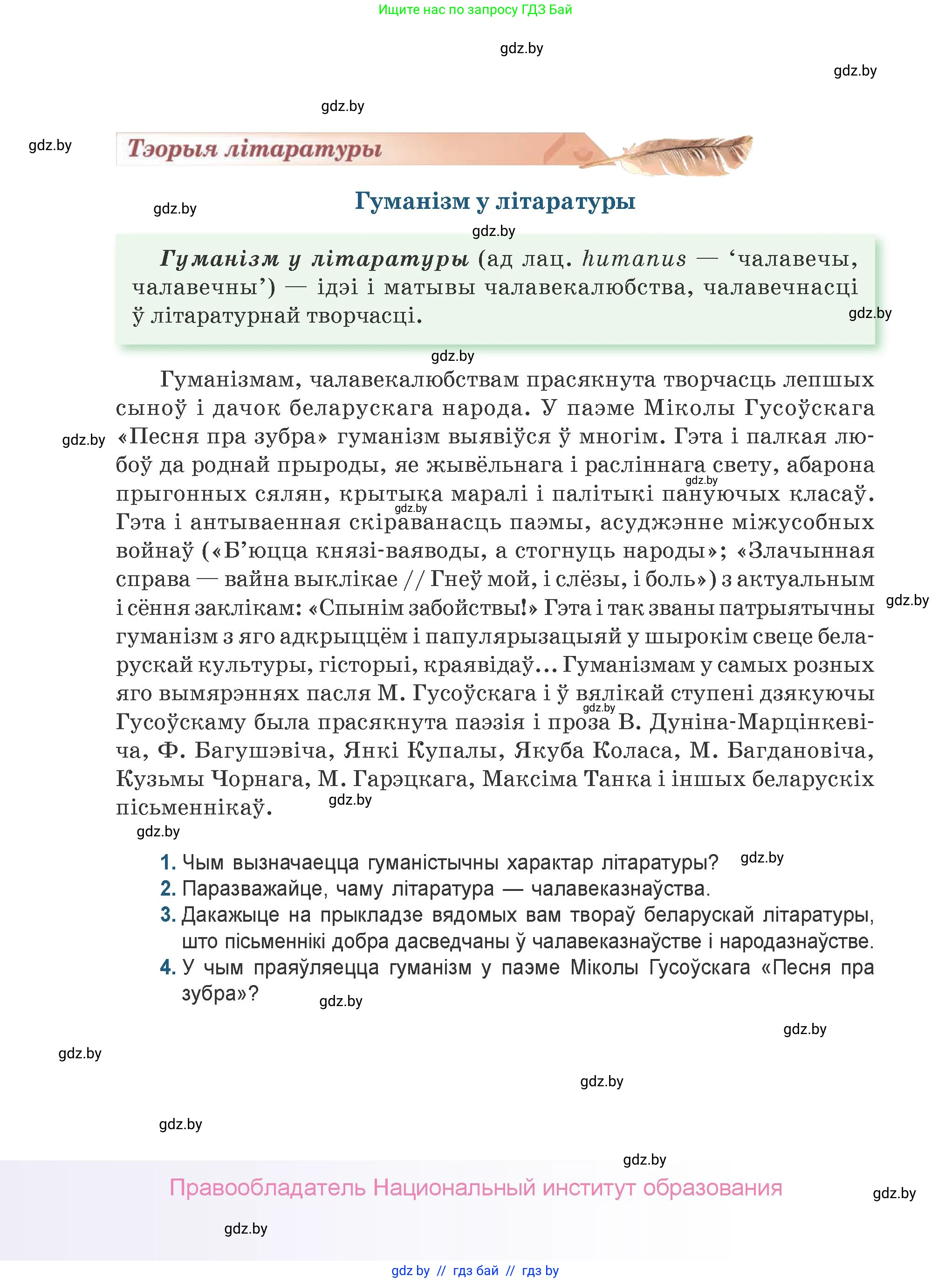 Белорусская литература (Беларуская літаратура), 9 класс Учебник, авторы: Праскаловіч Вольга Уладзіміраўна, Рагойша Вячаслаў Пятровіч, Шамякіна Таццяна Іванаўна, Кабржыцкая Т В, Жуковіч Мікалай Васільевіч, издательство Нацыянальны інстытут адукацыі, Минск, 2019, салатового цвета, страница 42