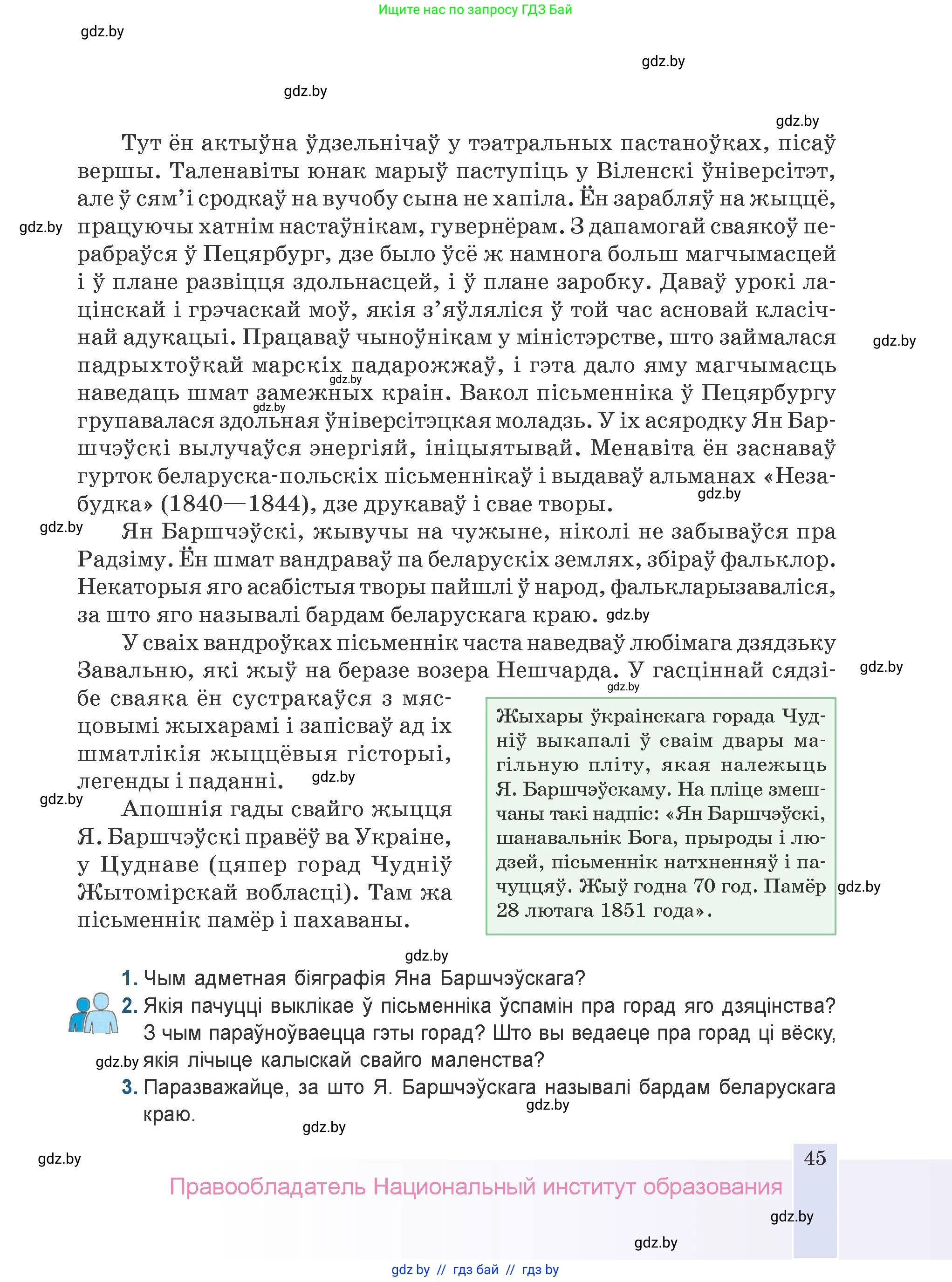 Белорусская литература (Беларуская літаратура), 9 класс Учебник, авторы: Праскаловіч Вольга Уладзіміраўна, Рагойша Вячаслаў Пятровіч, Шамякіна Таццяна Іванаўна, Кабржыцкая Т В, Жуковіч Мікалай Васільевіч, издательство Нацыянальны інстытут адукацыі, Минск, 2019, салатового цвета, страница 45
