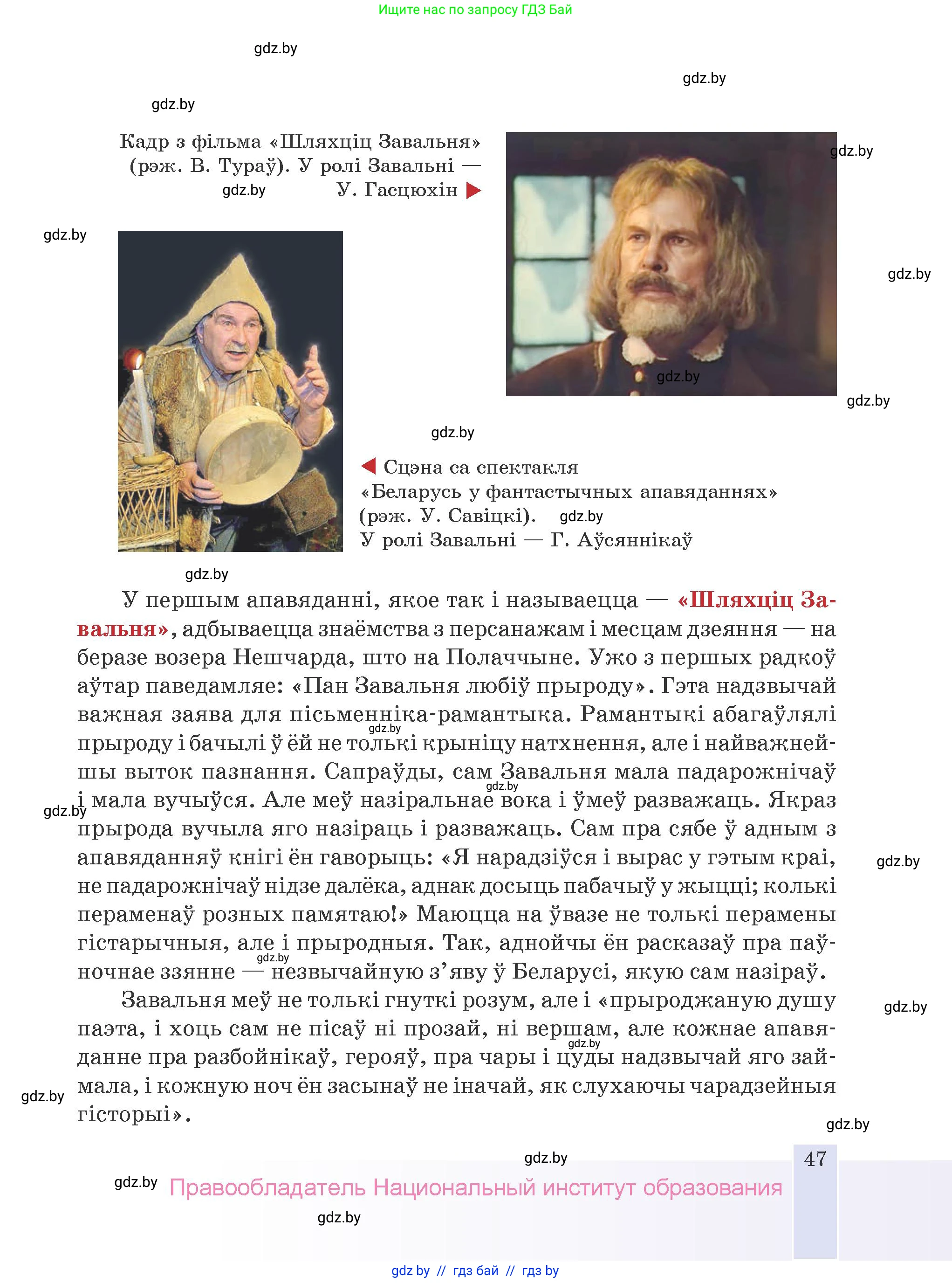 Белорусская литература (Беларуская літаратура), 9 класс Учебник, авторы: Праскаловіч Вольга Уладзіміраўна, Рагойша Вячаслаў Пятровіч, Шамякіна Таццяна Іванаўна, Кабржыцкая Т В, Жуковіч Мікалай Васільевіч, издательство Нацыянальны інстытут адукацыі, Минск, 2019, салатового цвета, страница 47