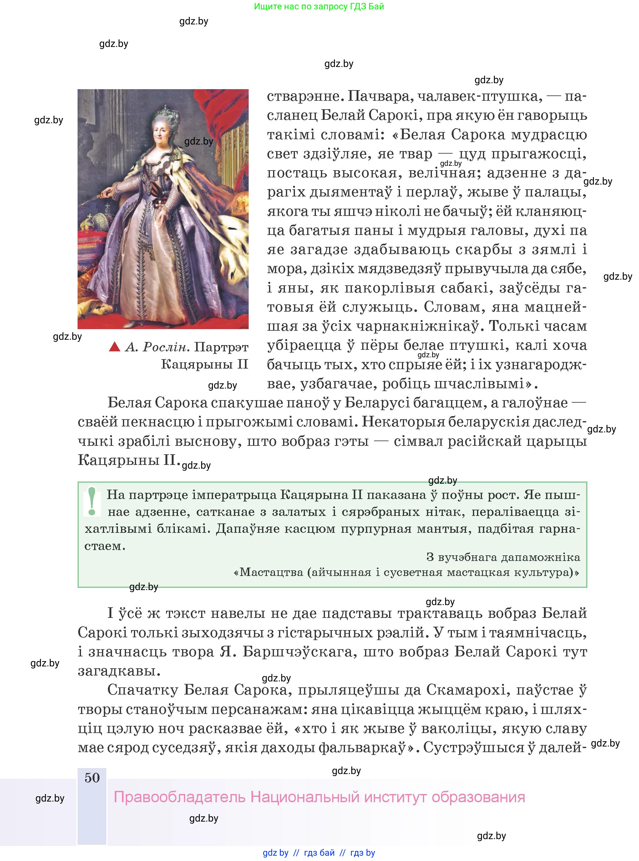 Белорусская литература (Беларуская літаратура), 9 класс Учебник, авторы: Праскаловіч Вольга Уладзіміраўна, Рагойша Вячаслаў Пятровіч, Шамякіна Таццяна Іванаўна, Кабржыцкая Т В, Жуковіч Мікалай Васільевіч, издательство Нацыянальны інстытут адукацыі, Минск, 2019, салатового цвета, страница 50