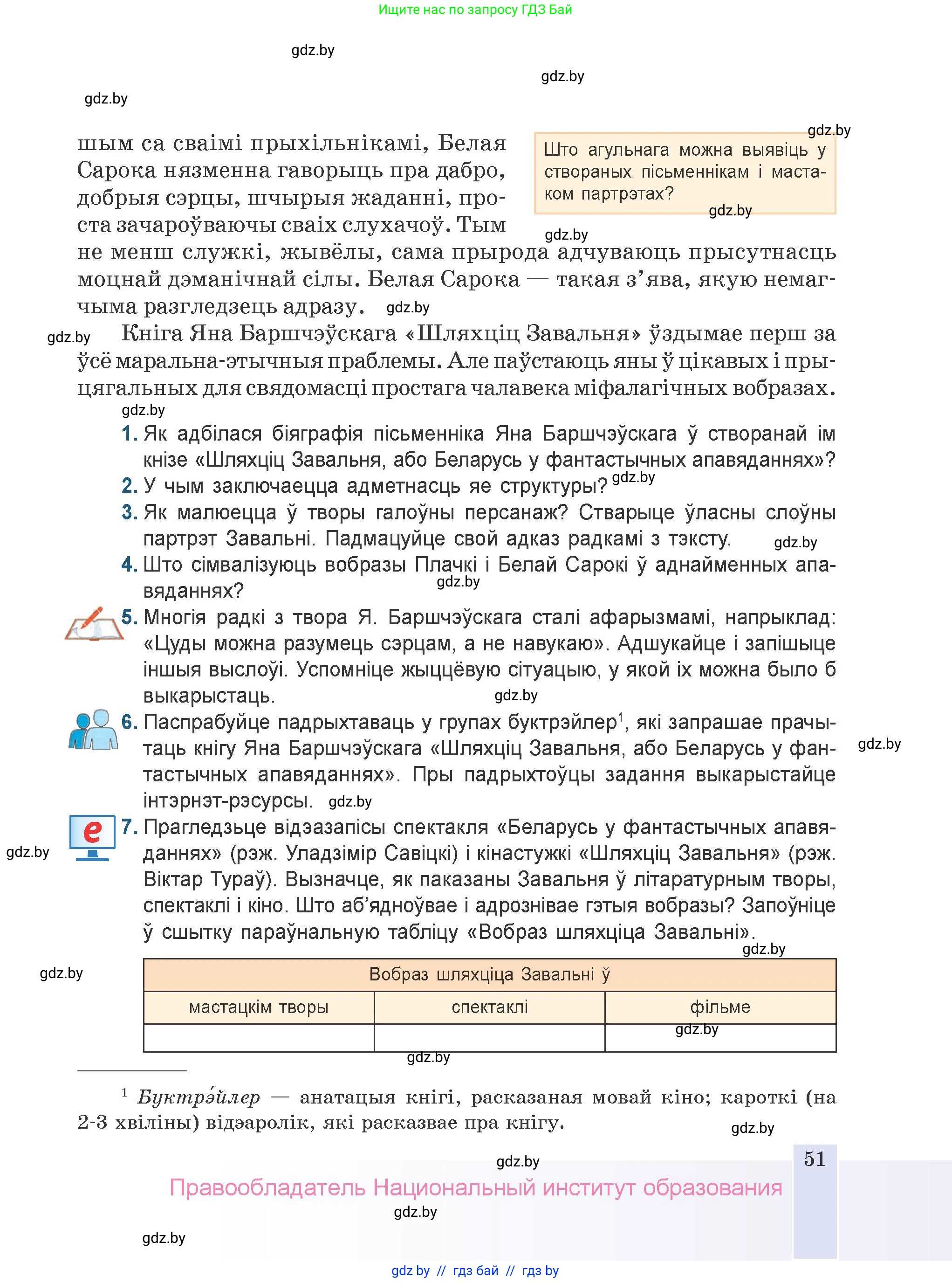 Белорусская литература (Беларуская літаратура), 9 класс Учебник, авторы: Праскаловіч Вольга Уладзіміраўна, Рагойша Вячаслаў Пятровіч, Шамякіна Таццяна Іванаўна, Кабржыцкая Т В, Жуковіч Мікалай Васільевіч, издательство Нацыянальны інстытут адукацыі, Минск, 2019, салатового цвета, страница 51