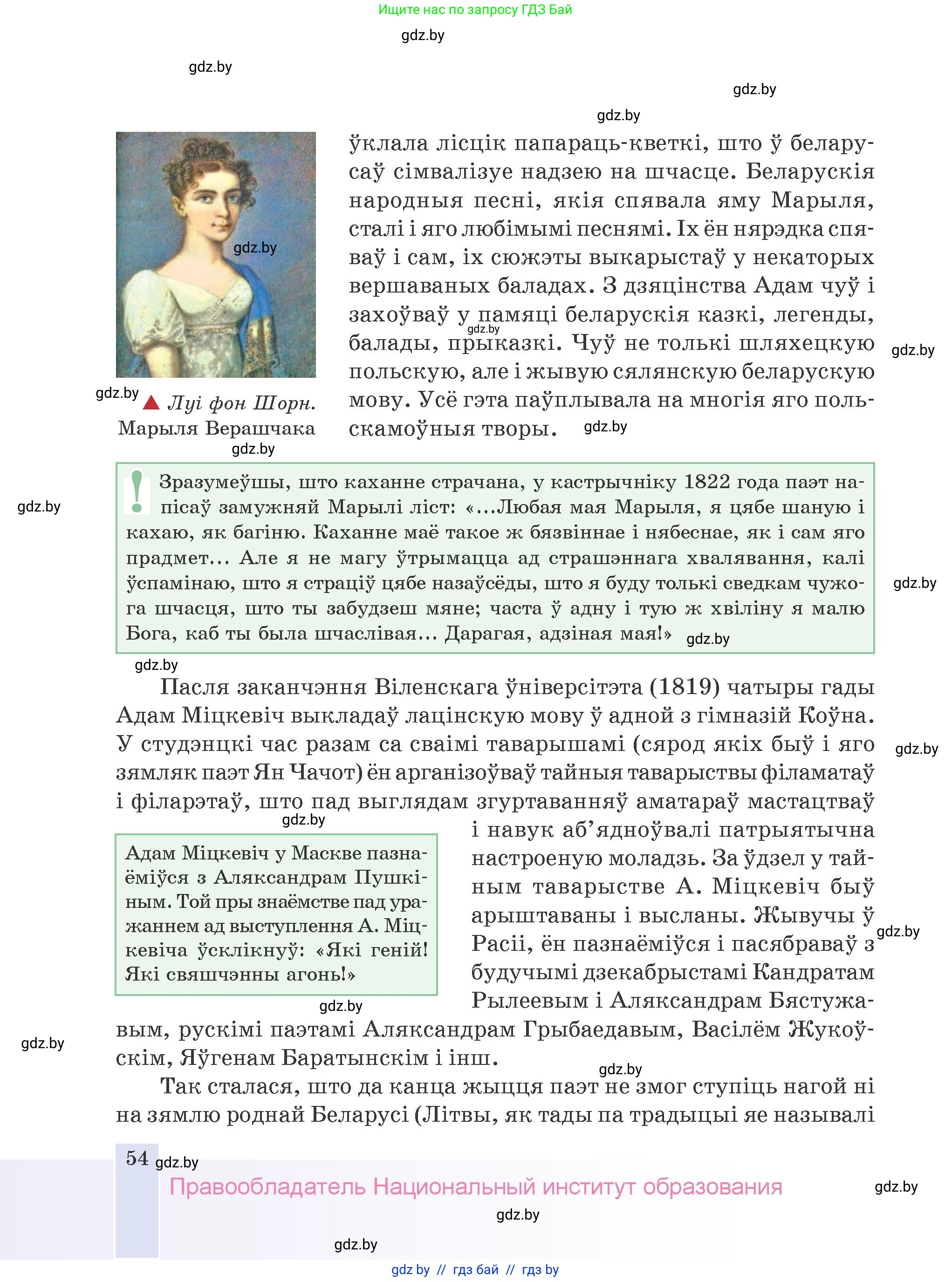 Белорусская литература (Беларуская літаратура), 9 класс Учебник, авторы: Праскаловіч Вольга Уладзіміраўна, Рагойша Вячаслаў Пятровіч, Шамякіна Таццяна Іванаўна, Кабржыцкая Т В, Жуковіч Мікалай Васільевіч, издательство Нацыянальны інстытут адукацыі, Минск, 2019, салатового цвета, страница 54