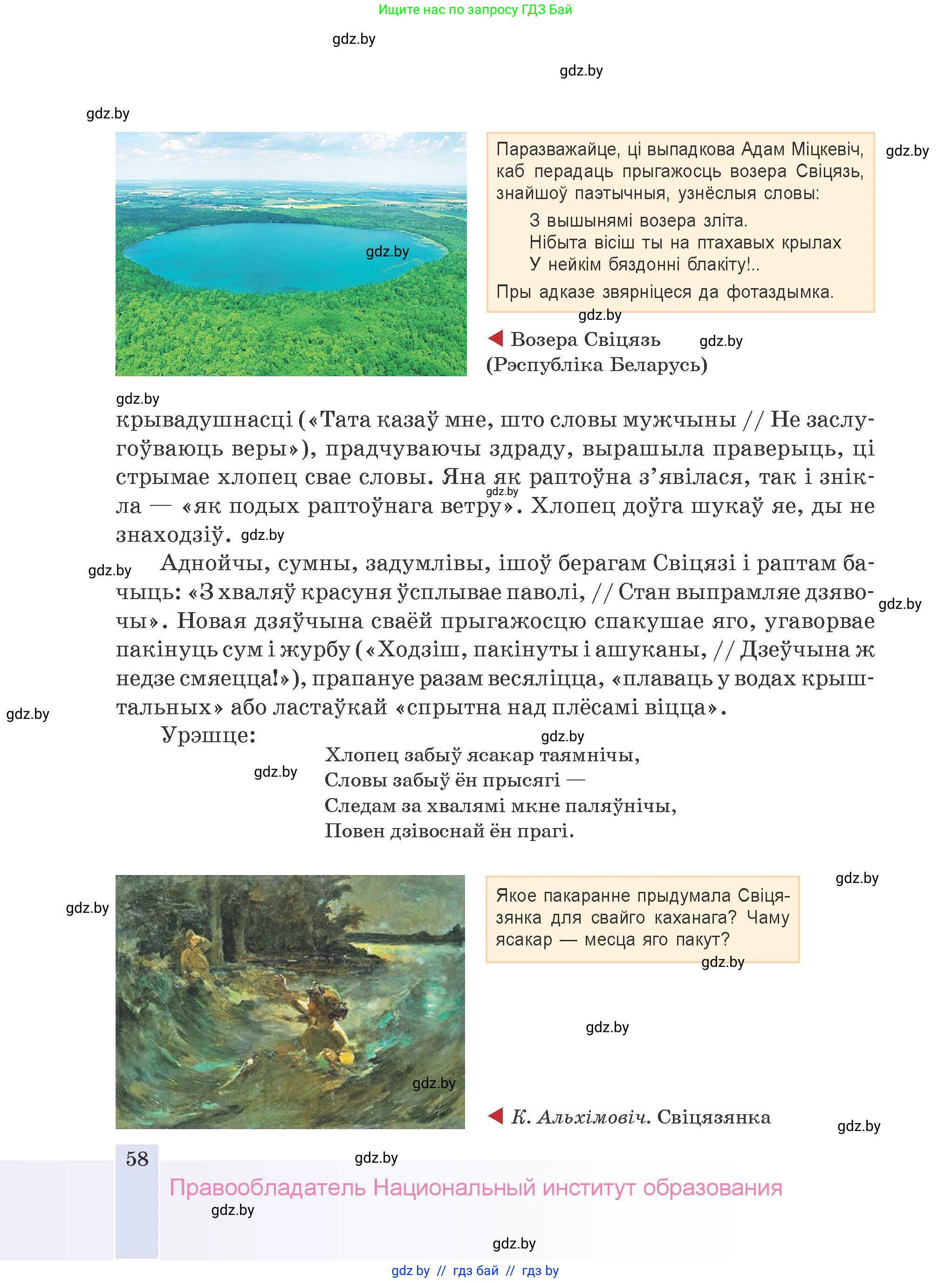 Белорусская литература (Беларуская літаратура), 9 класс Учебник, авторы: Праскаловіч Вольга Уладзіміраўна, Рагойша Вячаслаў Пятровіч, Шамякіна Таццяна Іванаўна, Кабржыцкая Т В, Жуковіч Мікалай Васільевіч, издательство Нацыянальны інстытут адукацыі, Минск, 2019, салатового цвета, страница 58