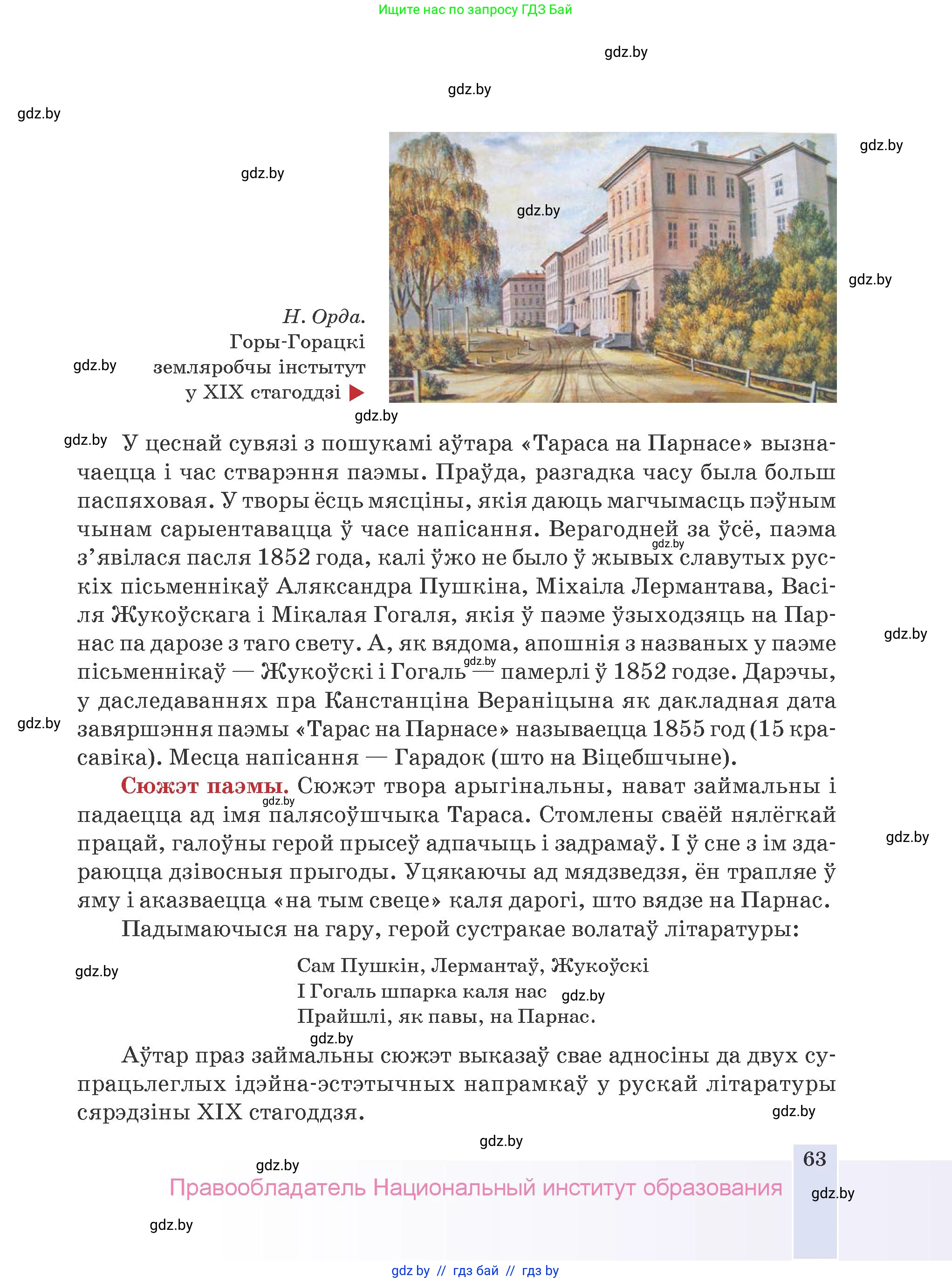 Белорусская литература (Беларуская літаратура), 9 класс Учебник, авторы: Праскаловіч Вольга Уладзіміраўна, Рагойша Вячаслаў Пятровіч, Шамякіна Таццяна Іванаўна, Кабржыцкая Т В, Жуковіч Мікалай Васільевіч, издательство Нацыянальны інстытут адукацыі, Минск, 2019, салатового цвета, страница 63