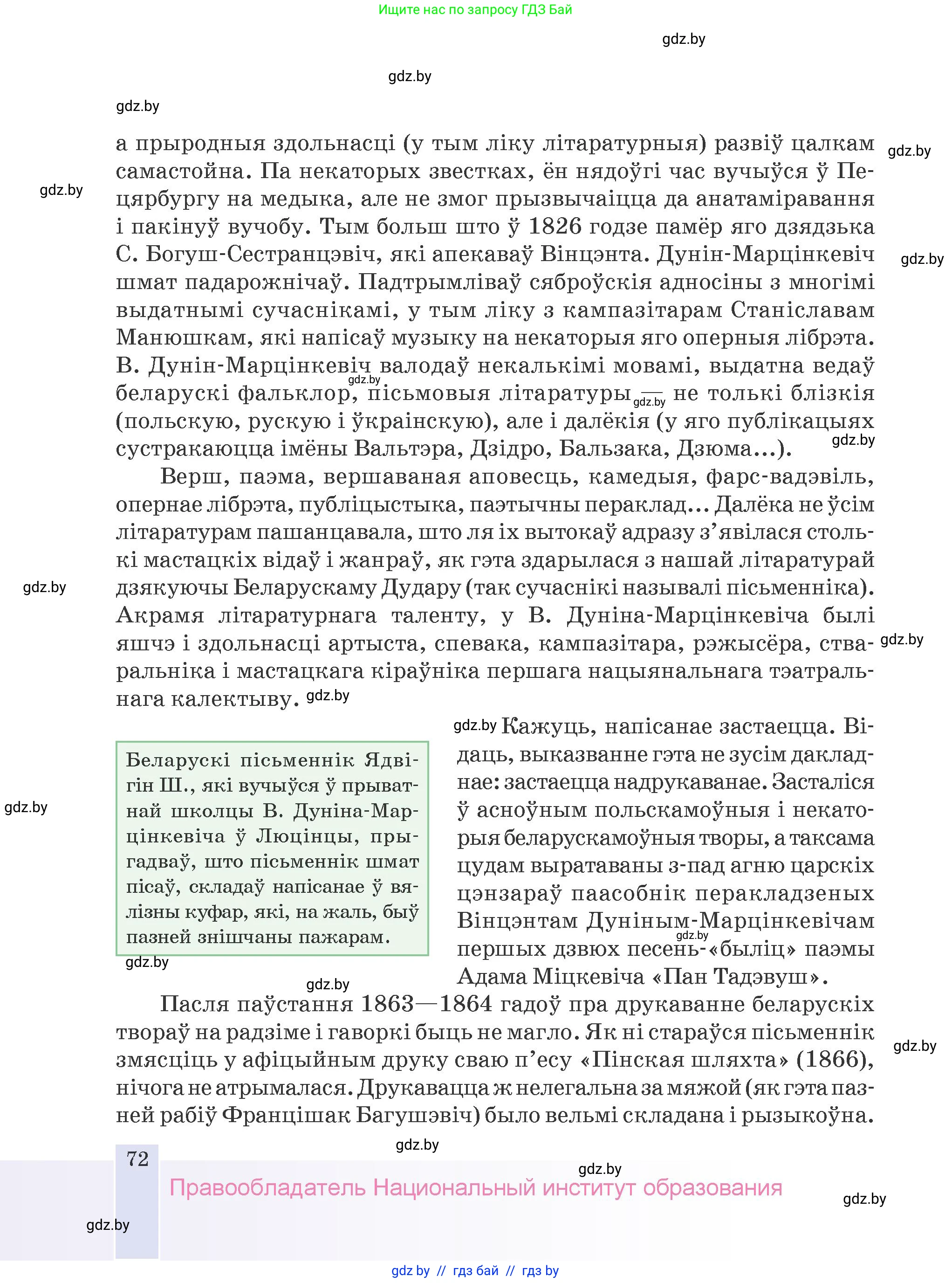 Белорусская литература (Беларуская літаратура), 9 класс Учебник, авторы: Праскаловіч Вольга Уладзіміраўна, Рагойша Вячаслаў Пятровіч, Шамякіна Таццяна Іванаўна, Кабржыцкая Т В, Жуковіч Мікалай Васільевіч, издательство Нацыянальны інстытут адукацыі, Минск, 2019, салатового цвета, страница 72