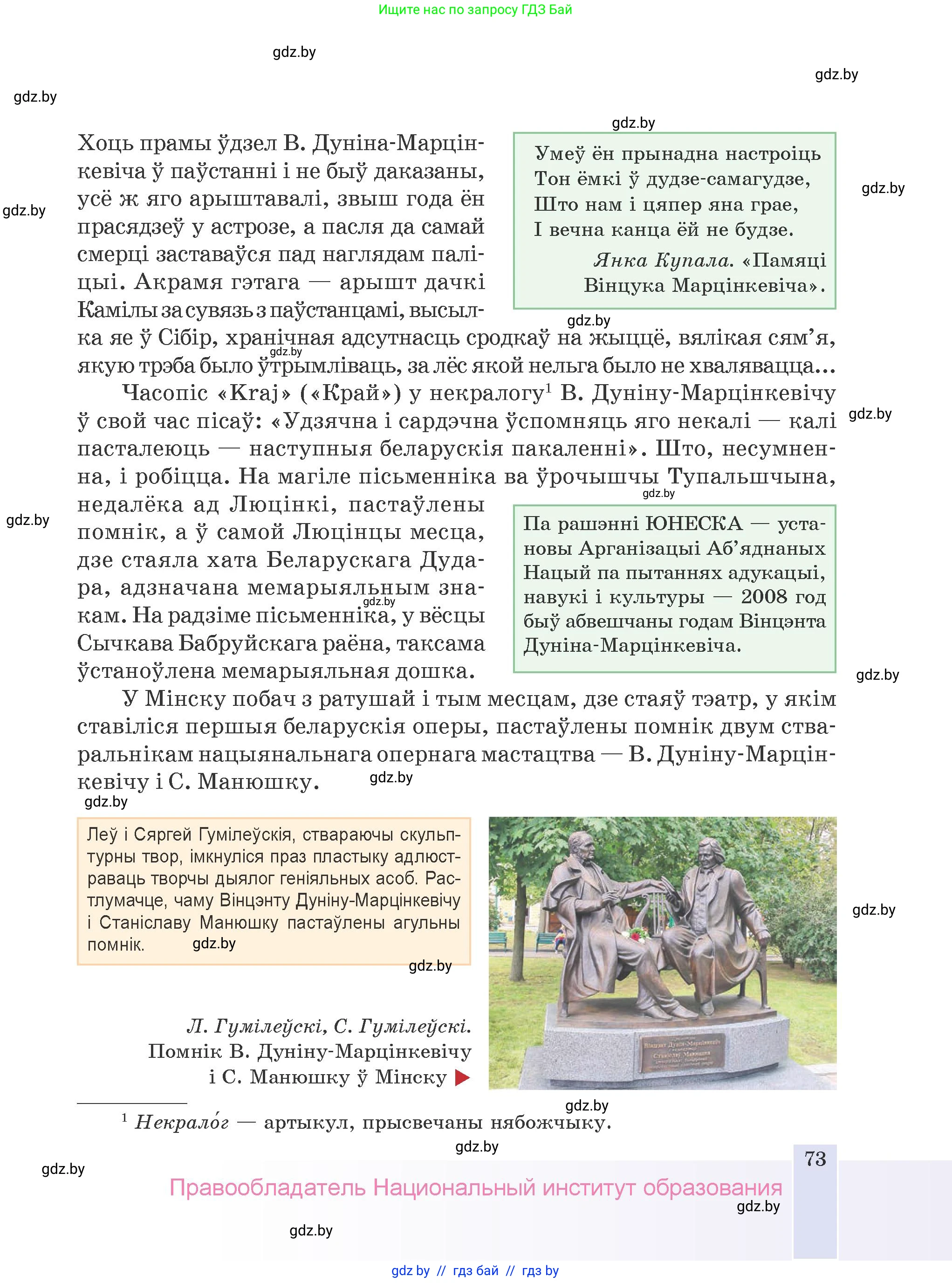 Белорусская литература (Беларуская літаратура), 9 класс Учебник, авторы: Праскаловіч Вольга Уладзіміраўна, Рагойша Вячаслаў Пятровіч, Шамякіна Таццяна Іванаўна, Кабржыцкая Т В, Жуковіч Мікалай Васільевіч, издательство Нацыянальны інстытут адукацыі, Минск, 2019, салатового цвета, страница 73