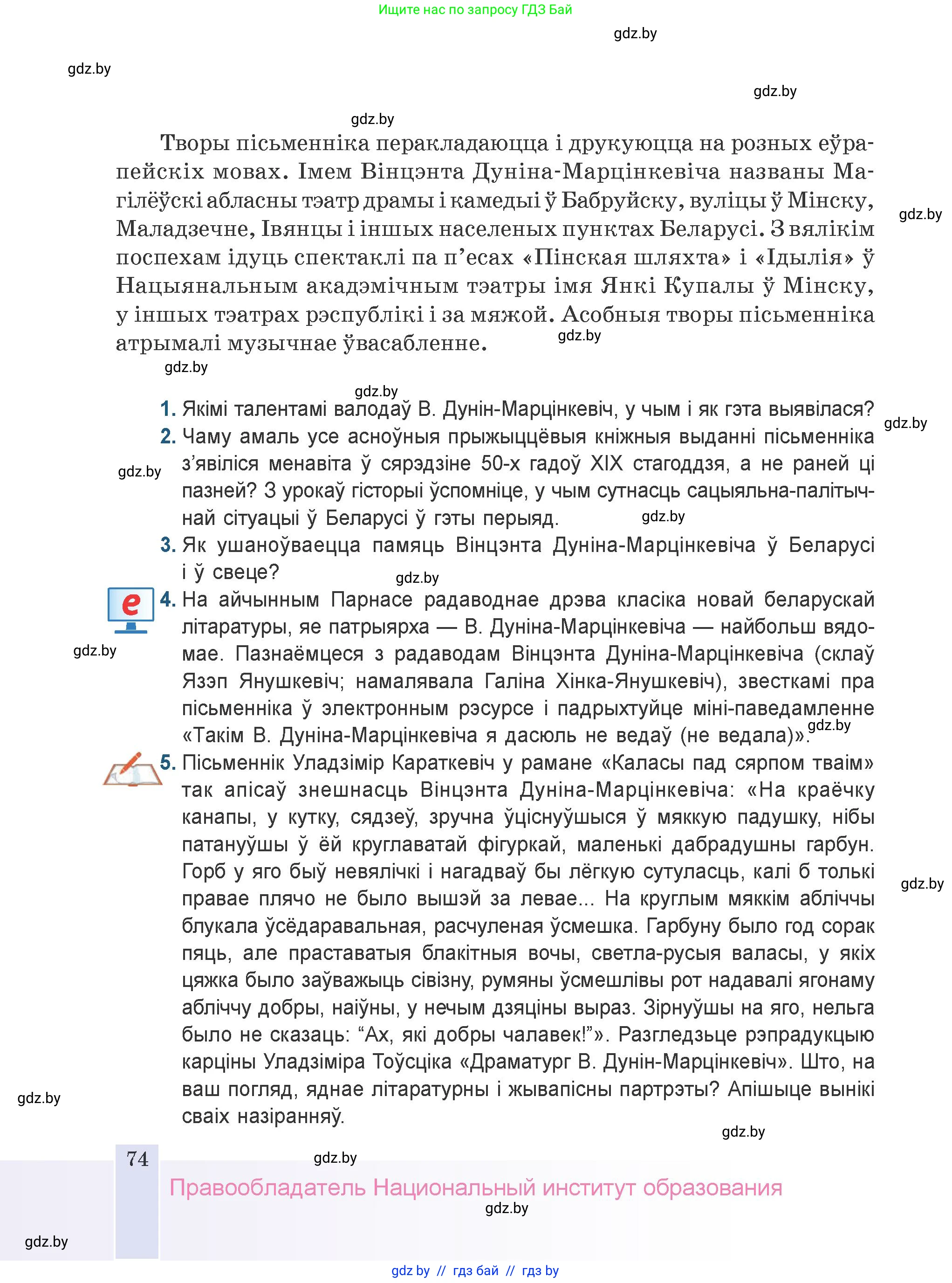 Белорусская литература (Беларуская літаратура), 9 класс Учебник, авторы: Праскаловіч Вольга Уладзіміраўна, Рагойша Вячаслаў Пятровіч, Шамякіна Таццяна Іванаўна, Кабржыцкая Т В, Жуковіч Мікалай Васільевіч, издательство Нацыянальны інстытут адукацыі, Минск, 2019, салатового цвета, страница 74
