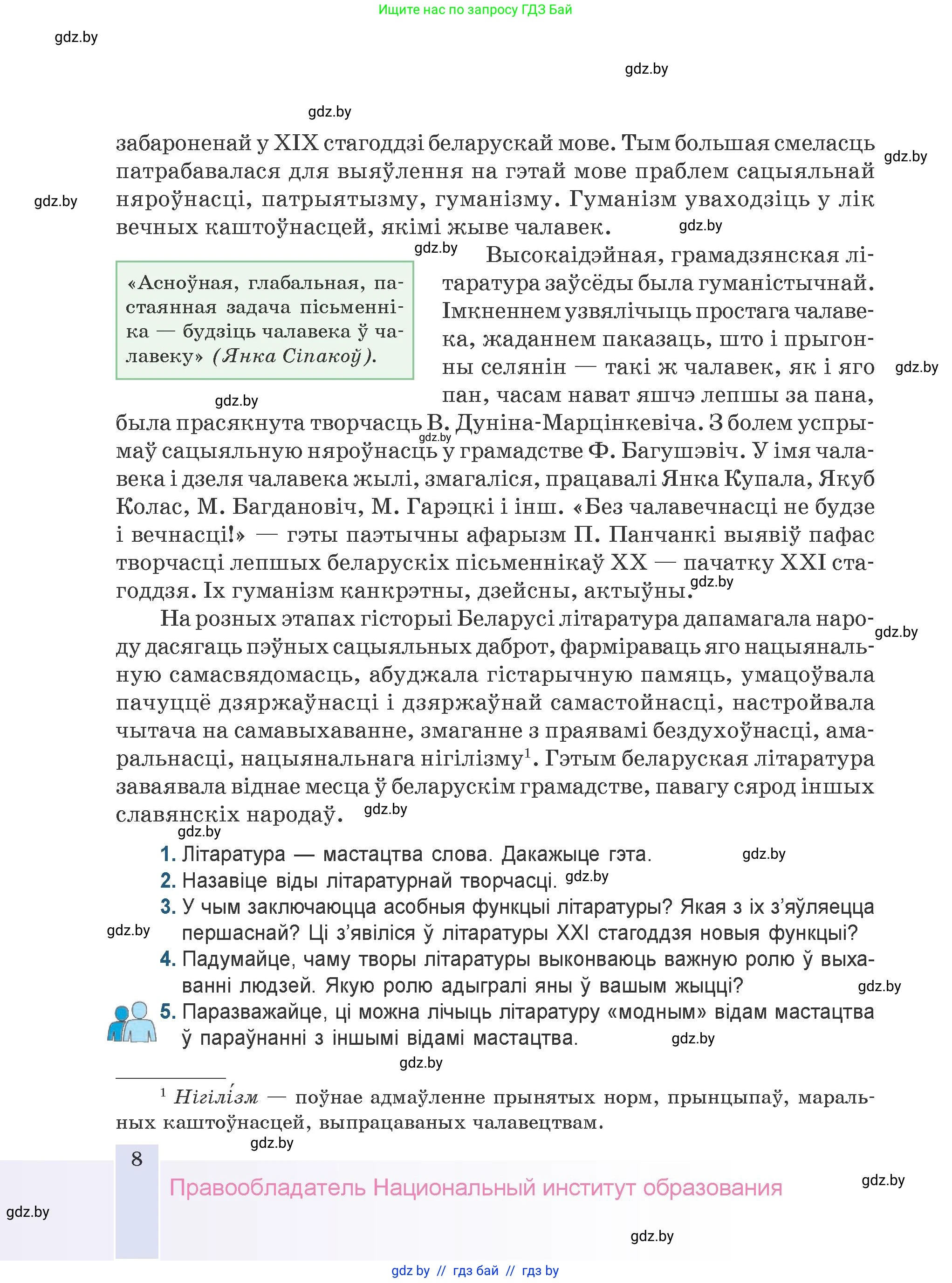 Белорусская литература (Беларуская літаратура), 9 класс Учебник, авторы: Праскаловіч Вольга Уладзіміраўна, Рагойша Вячаслаў Пятровіч, Шамякіна Таццяна Іванаўна, Кабржыцкая Т В, Жуковіч Мікалай Васільевіч, издательство Нацыянальны інстытут адукацыі, Минск, 2019, салатового цвета, страница 8