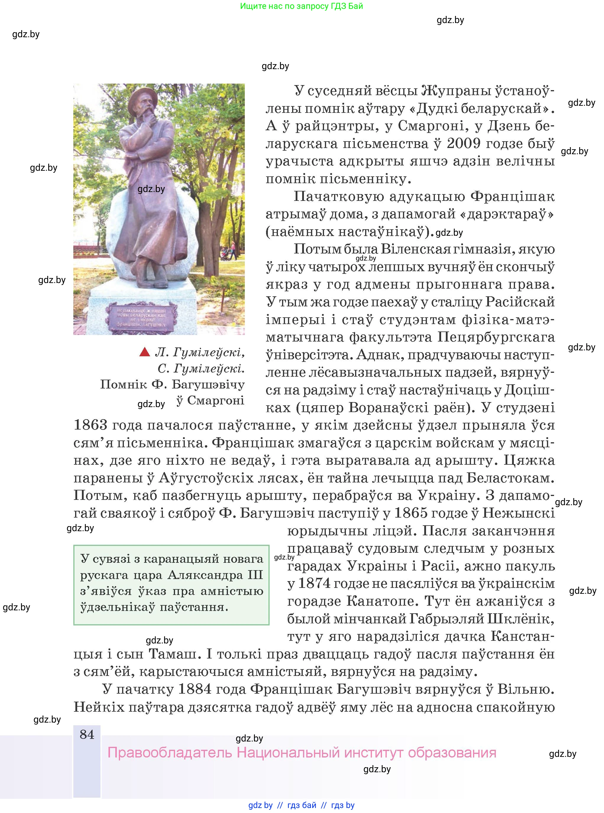 Белорусская литература (Беларуская літаратура), 9 класс Учебник, авторы: Праскаловіч Вольга Уладзіміраўна, Рагойша Вячаслаў Пятровіч, Шамякіна Таццяна Іванаўна, Кабржыцкая Т В, Жуковіч Мікалай Васільевіч, издательство Нацыянальны інстытут адукацыі, Минск, 2019, салатового цвета, страница 84