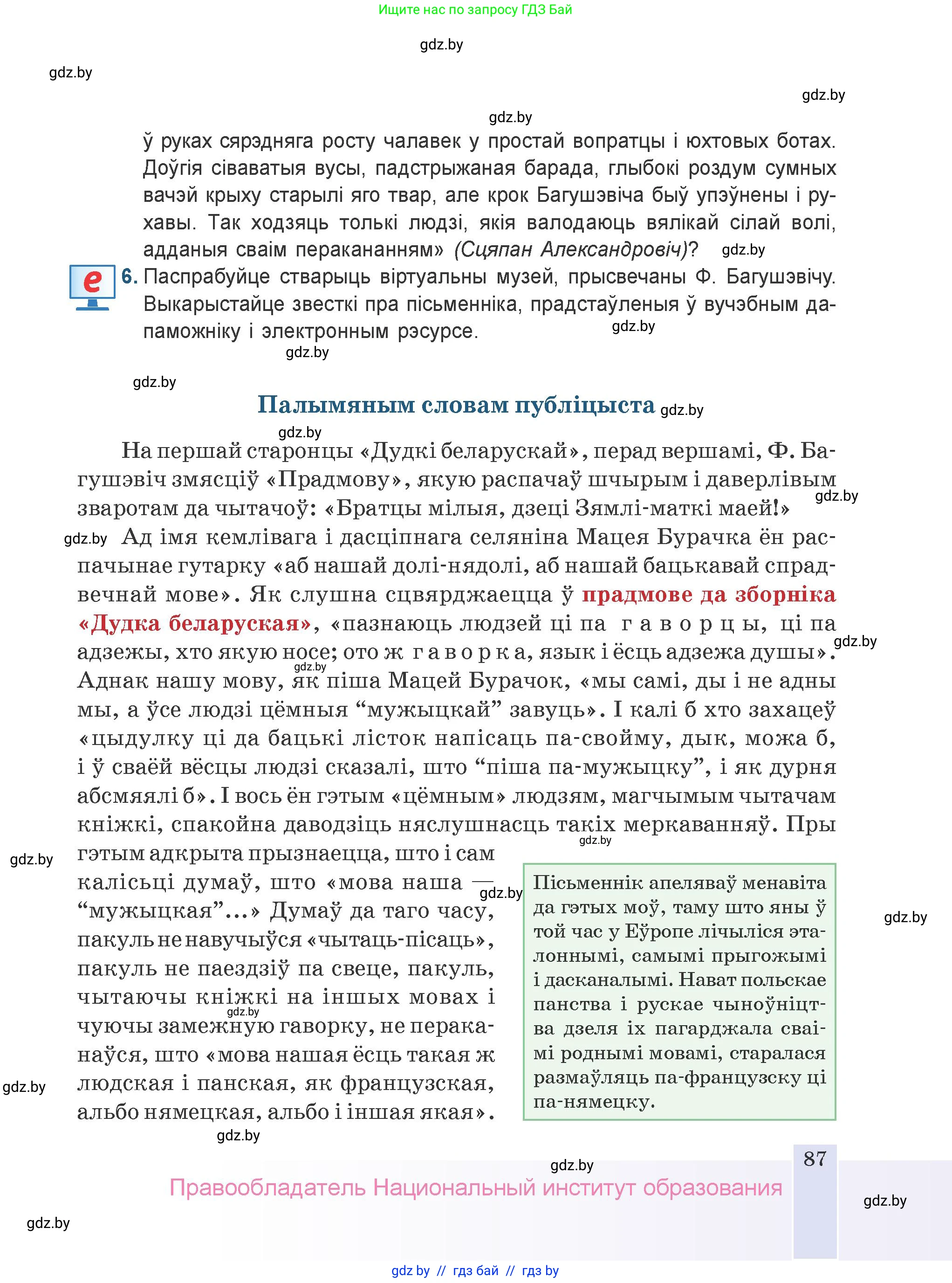 Белорусская литература (Беларуская літаратура), 9 класс Учебник, авторы: Праскаловіч Вольга Уладзіміраўна, Рагойша Вячаслаў Пятровіч, Шамякіна Таццяна Іванаўна, Кабржыцкая Т В, Жуковіч Мікалай Васільевіч, издательство Нацыянальны інстытут адукацыі, Минск, 2019, салатового цвета, страница 87