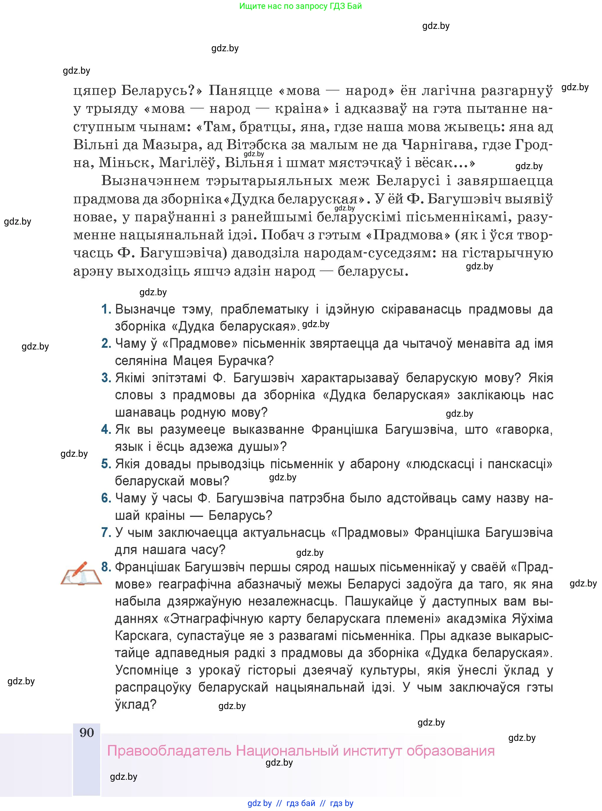 Белорусская литература (Беларуская літаратура), 9 класс Учебник, авторы: Праскаловіч Вольга Уладзіміраўна, Рагойша Вячаслаў Пятровіч, Шамякіна Таццяна Іванаўна, Кабржыцкая Т В, Жуковіч Мікалай Васільевіч, издательство Нацыянальны інстытут адукацыі, Минск, 2019, салатового цвета, страница 90