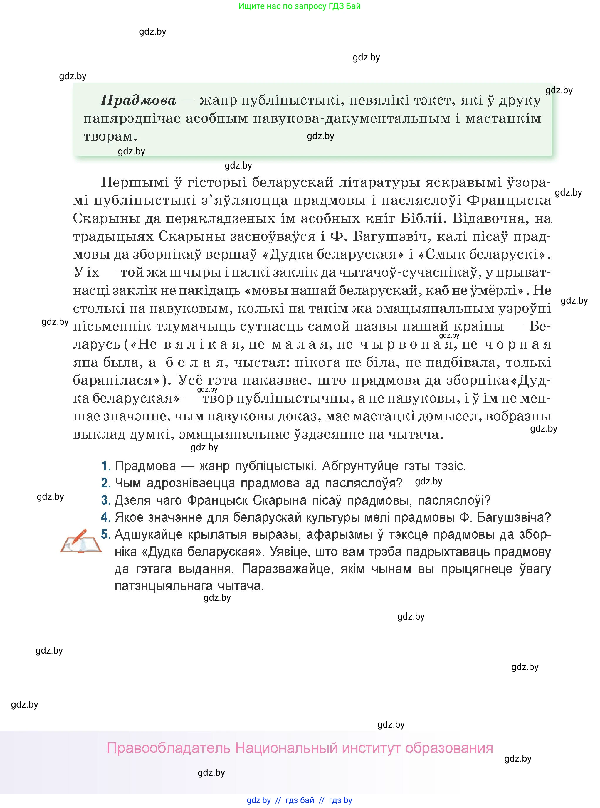 Белорусская литература (Беларуская літаратура), 9 класс Учебник, авторы: Праскаловіч Вольга Уладзіміраўна, Рагойша Вячаслаў Пятровіч, Шамякіна Таццяна Іванаўна, Кабржыцкая Т В, Жуковіч Мікалай Васільевіч, издательство Нацыянальны інстытут адукацыі, Минск, 2019, салатового цвета, страница 94