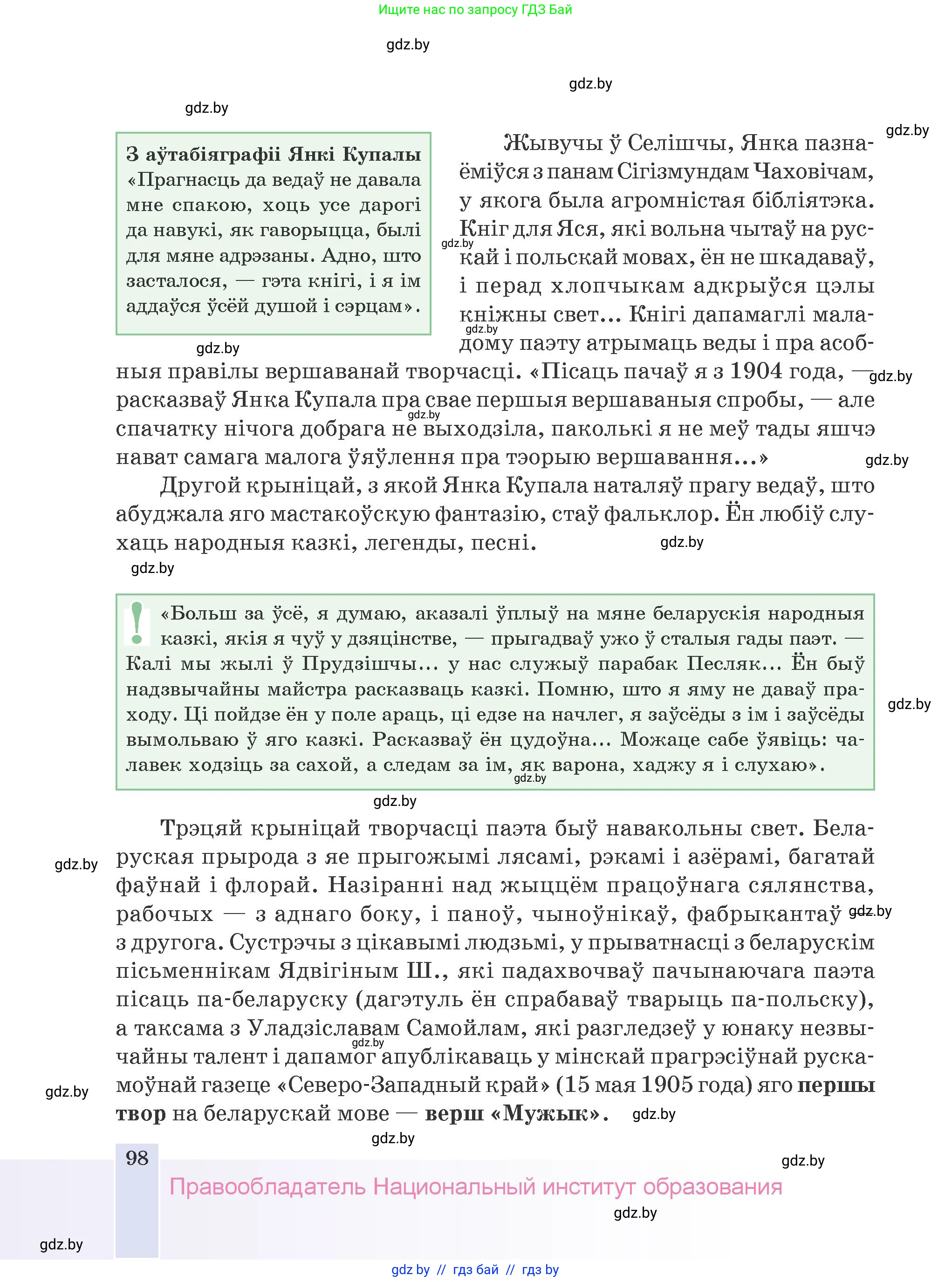 Белорусская литература (Беларуская літаратура), 9 класс Учебник, авторы: Праскаловіч Вольга Уладзіміраўна, Рагойша Вячаслаў Пятровіч, Шамякіна Таццяна Іванаўна, Кабржыцкая Т В, Жуковіч Мікалай Васільевіч, издательство Нацыянальны інстытут адукацыі, Минск, 2019, салатового цвета, страница 98