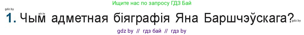 Белорусская литература (Беларуская літаратура), 9 класс Учебник, авторы: Праскаловіч Вольга Уладзіміраўна, Рагойша Вячаслаў Пятровіч, Шамякіна Таццяна Іванаўна, Кабржыцкая Т В, Жуковіч Мікалай Васільевіч, издательство Нацыянальны інстытут адукацыі, Минск, 2019, салатового цвета, страница 45, номер 1, Условие