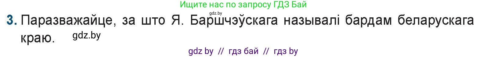 Белорусская литература (Беларуская літаратура), 9 класс Учебник, авторы: Праскаловіч Вольга Уладзіміраўна, Рагойша Вячаслаў Пятровіч, Шамякіна Таццяна Іванаўна, Кабржыцкая Т В, Жуковіч Мікалай Васільевіч, издательство Нацыянальны інстытут адукацыі, Минск, 2019, салатового цвета, страница 45, номер 3, Условие