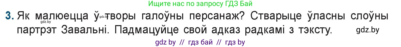 Белорусская литература (Беларуская літаратура), 9 класс Учебник, авторы: Праскаловіч Вольга Уладзіміраўна, Рагойша Вячаслаў Пятровіч, Шамякіна Таццяна Іванаўна, Кабржыцкая Т В, Жуковіч Мікалай Васільевіч, издательство Нацыянальны інстытут адукацыі, Минск, 2019, салатового цвета, страница 51, номер 3, Условие