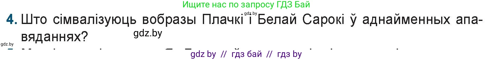 Белорусская литература (Беларуская літаратура), 9 класс Учебник, авторы: Праскаловіч Вольга Уладзіміраўна, Рагойша Вячаслаў Пятровіч, Шамякіна Таццяна Іванаўна, Кабржыцкая Т В, Жуковіч Мікалай Васільевіч, издательство Нацыянальны інстытут адукацыі, Минск, 2019, салатового цвета, страница 51, номер 4, Условие